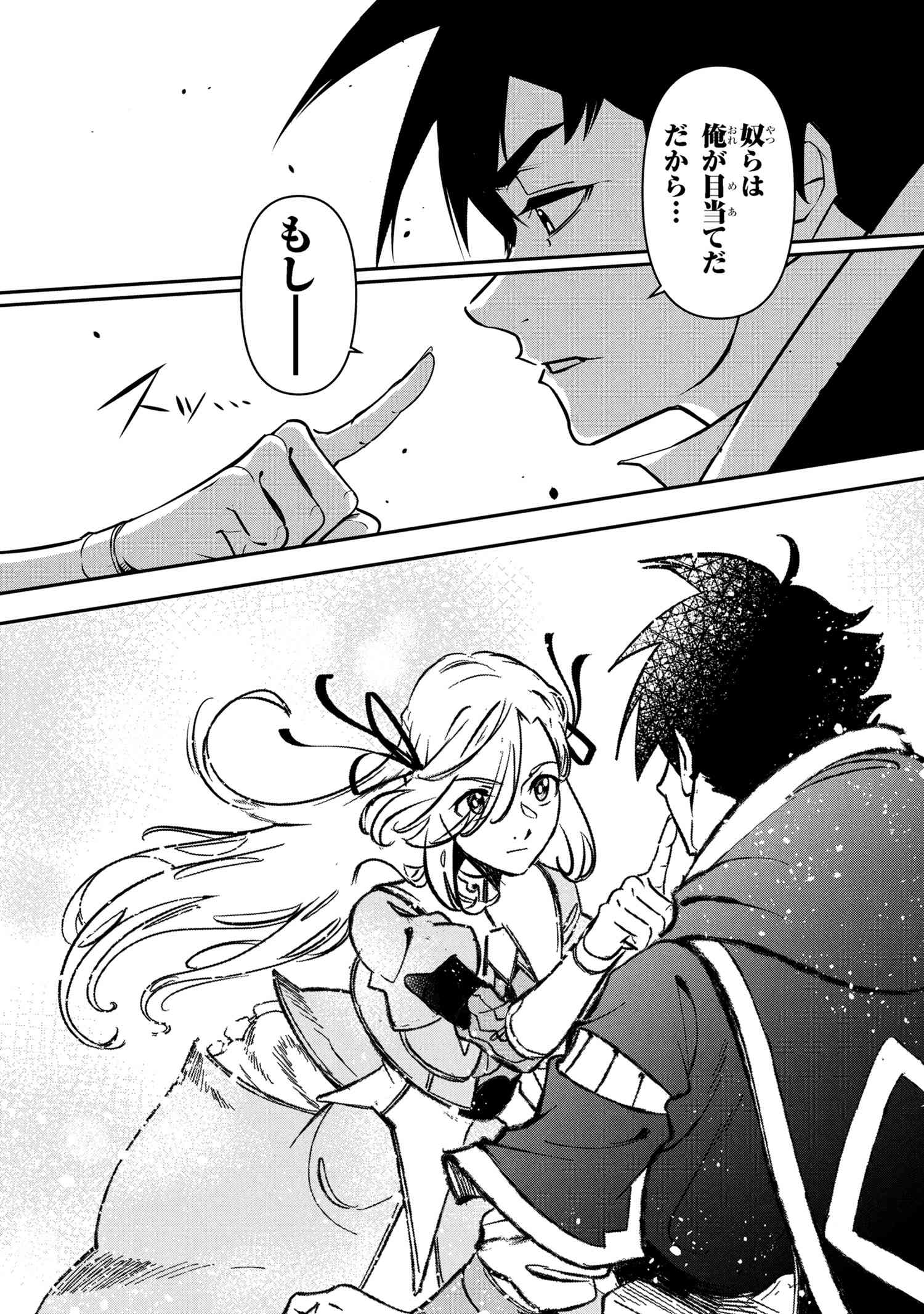 Yuusha Party Wo Tsuihousareta Seireijutsushi Saikyouu Kyuu Ni Kakusei Shita Fuguu-Shoku - Chapter 6.1 - Page 9