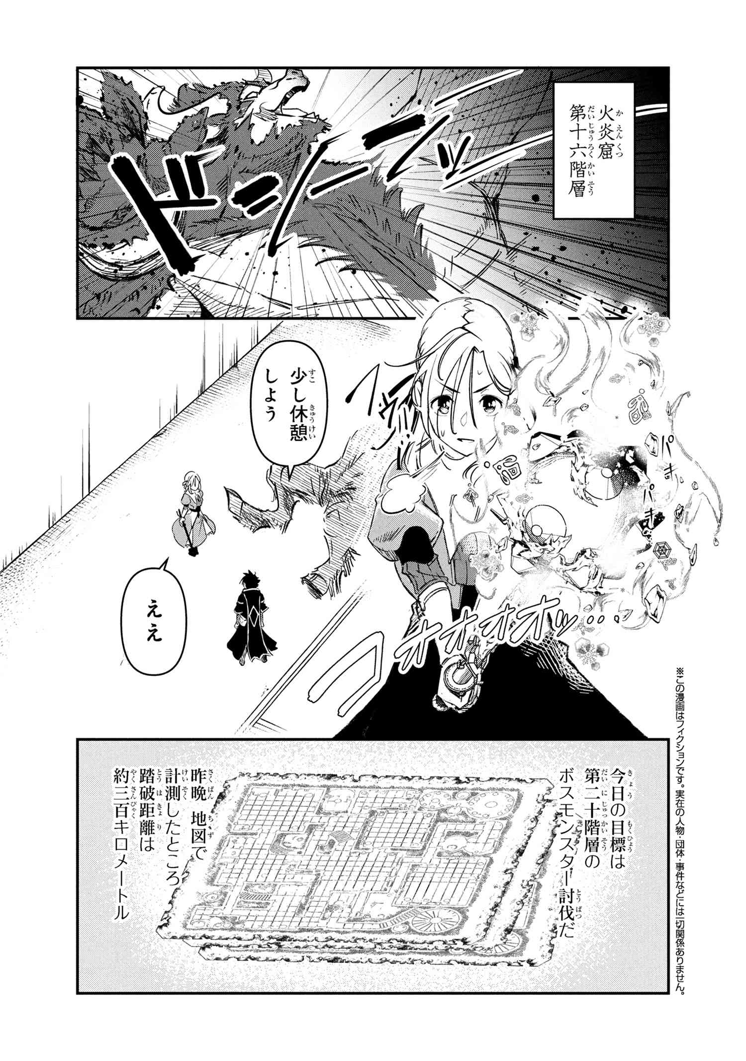 Yuusha Party Wo Tsuihousareta Seireijutsushi Saikyouu Kyuu Ni Kakusei Shita Fuguu-Shoku - Chapter 6.2 - Page 1