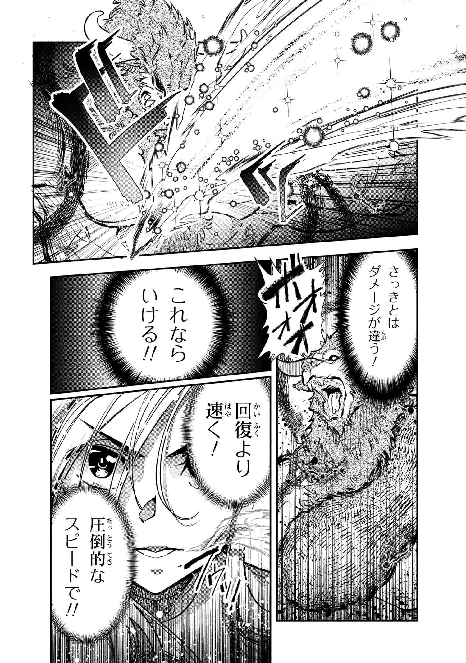 Yuusha Party Wo Tsuihousareta Seireijutsushi Saikyouu Kyuu Ni Kakusei Shita Fuguu-Shoku - Chapter 6.2 - Page 18