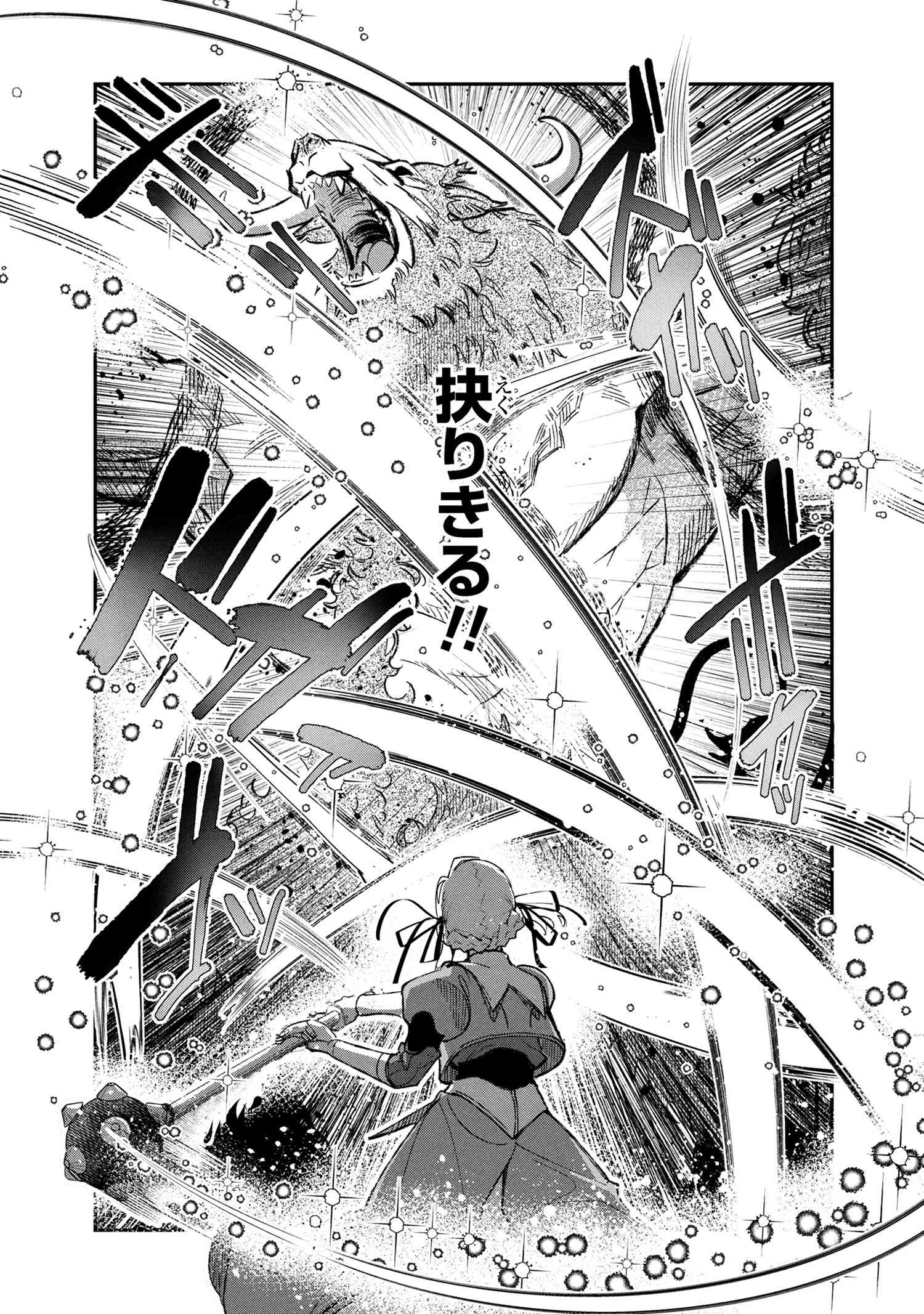 Yuusha Party Wo Tsuihousareta Seireijutsushi Saikyouu Kyuu Ni Kakusei Shita Fuguu-Shoku - Chapter 6.2 - Page 19