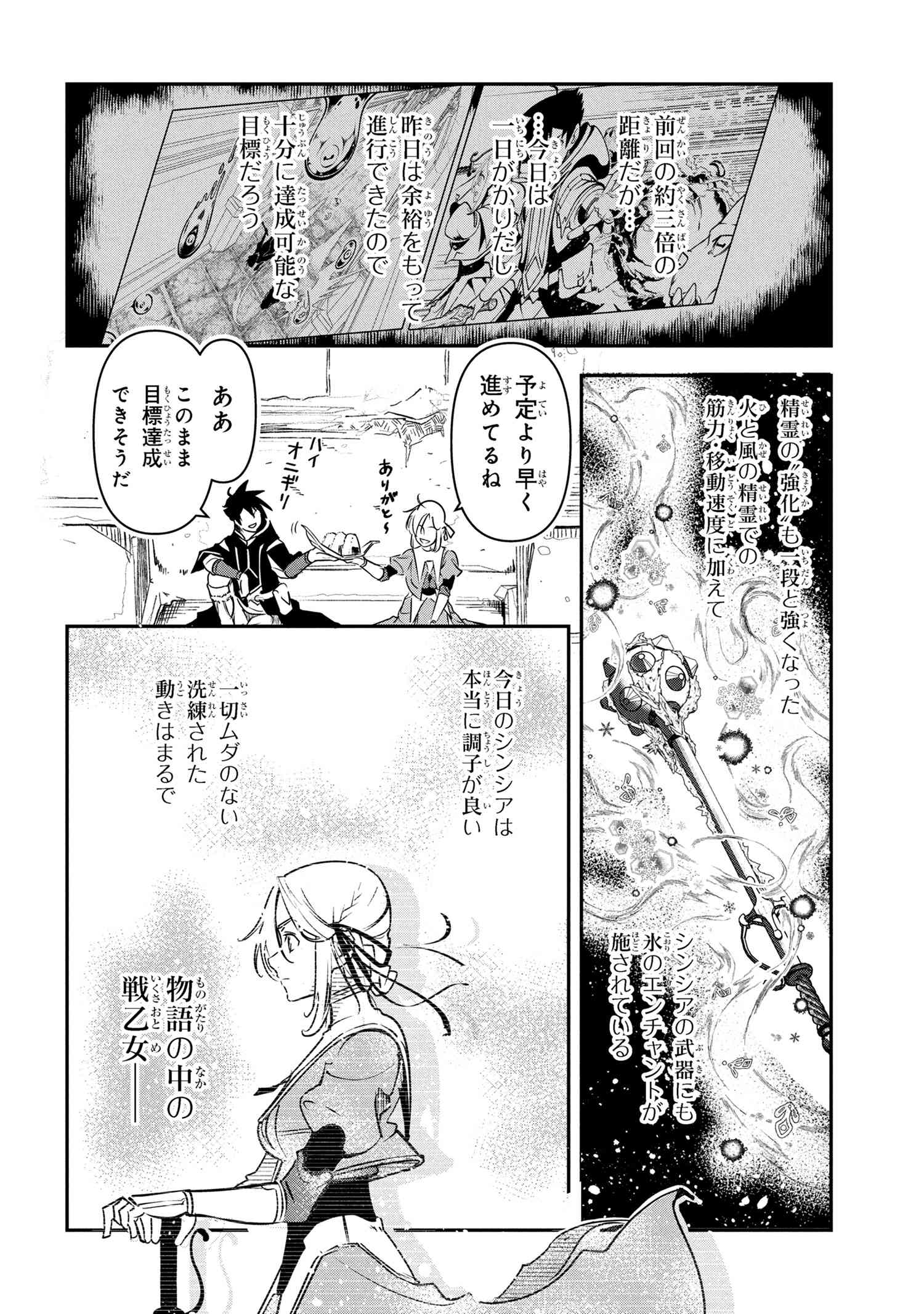 Yuusha Party Wo Tsuihousareta Seireijutsushi Saikyouu Kyuu Ni Kakusei Shita Fuguu-Shoku - Chapter 6.2 - Page 2
