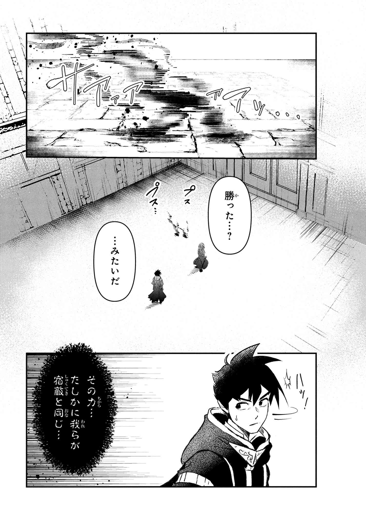 Yuusha Party Wo Tsuihousareta Seireijutsushi Saikyouu Kyuu Ni Kakusei Shita Fuguu-Shoku - Chapter 6.2 - Page 20