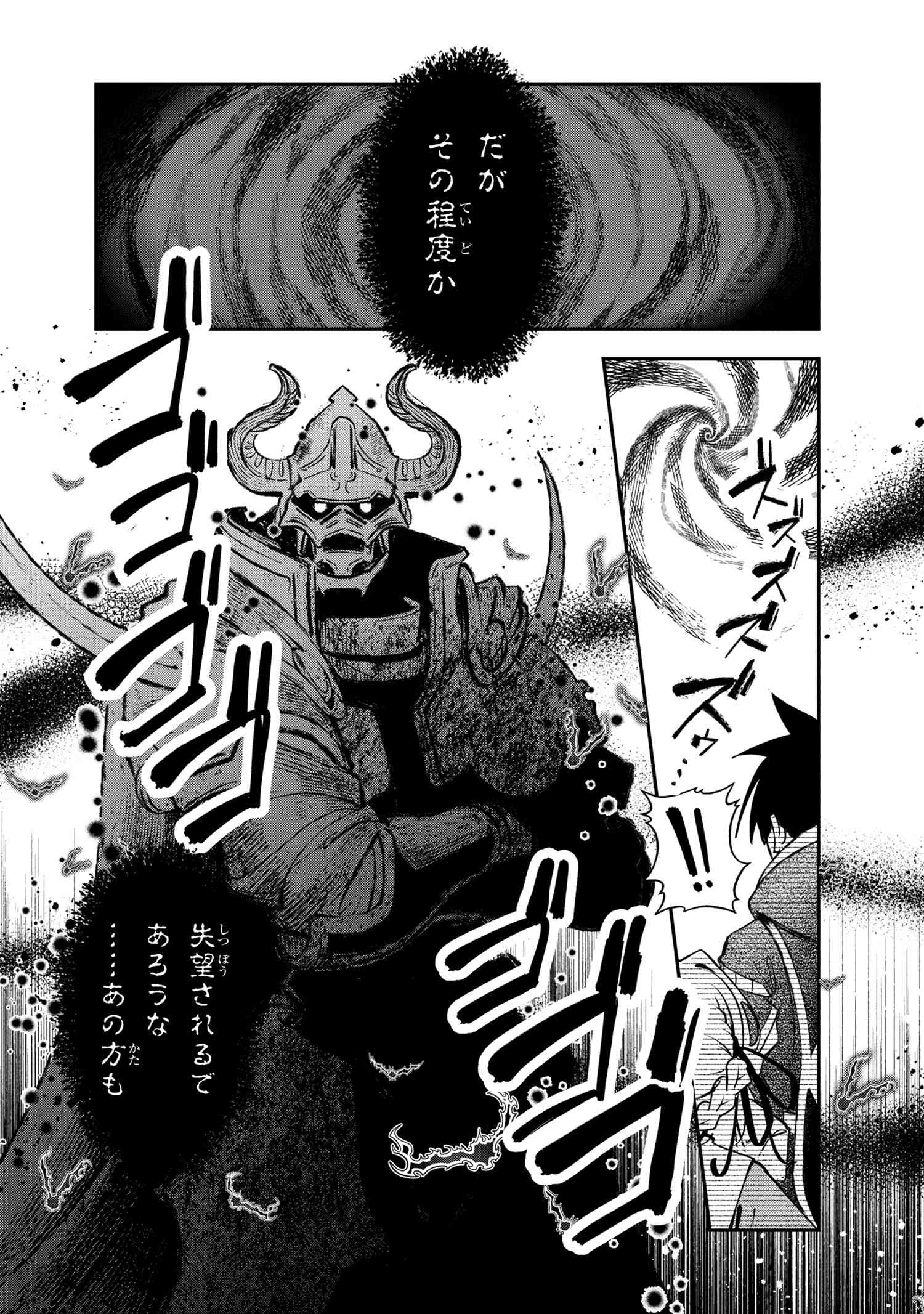 Yuusha Party Wo Tsuihousareta Seireijutsushi Saikyouu Kyuu Ni Kakusei Shita Fuguu-Shoku - Chapter 6.2 - Page 21