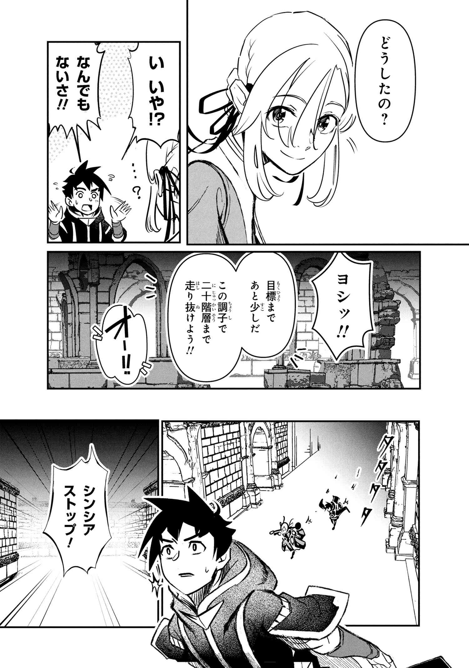 Yuusha Party Wo Tsuihousareta Seireijutsushi Saikyouu Kyuu Ni Kakusei Shita Fuguu-Shoku - Chapter 6.2 - Page 3