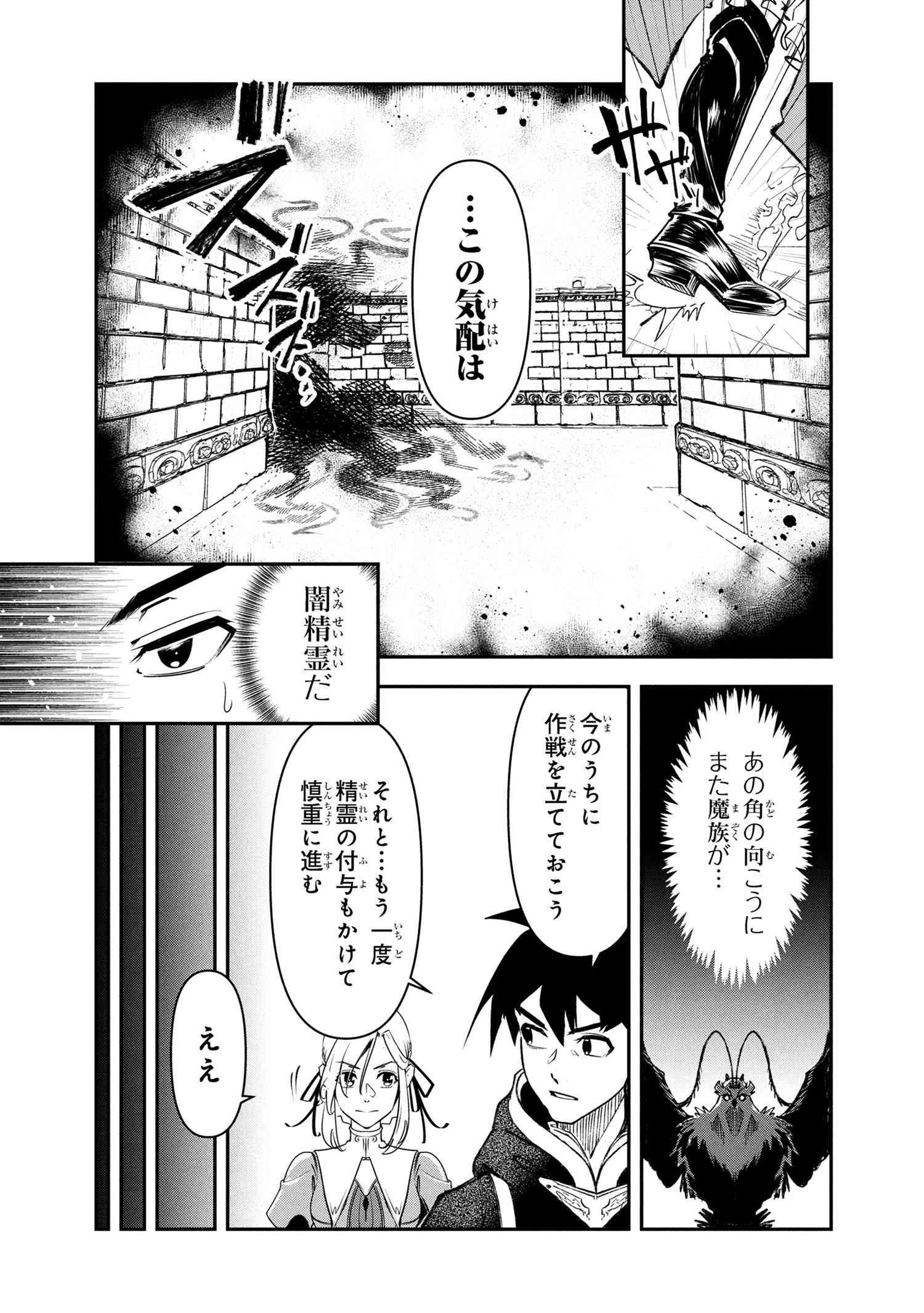 Yuusha Party Wo Tsuihousareta Seireijutsushi Saikyouu Kyuu Ni Kakusei Shita Fuguu-Shoku - Chapter 6.2 - Page 4