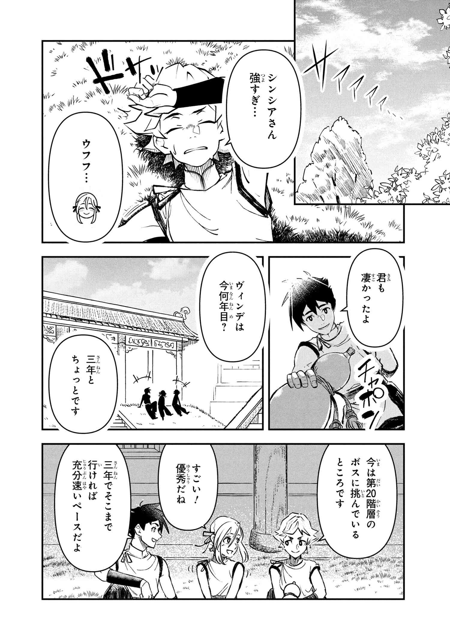 Yuusha Party Wo Tsuihousareta Seireijutsushi Saikyouu Kyuu Ni Kakusei Shita Fuguu-Shoku - Chapter 7.2 - Page 10