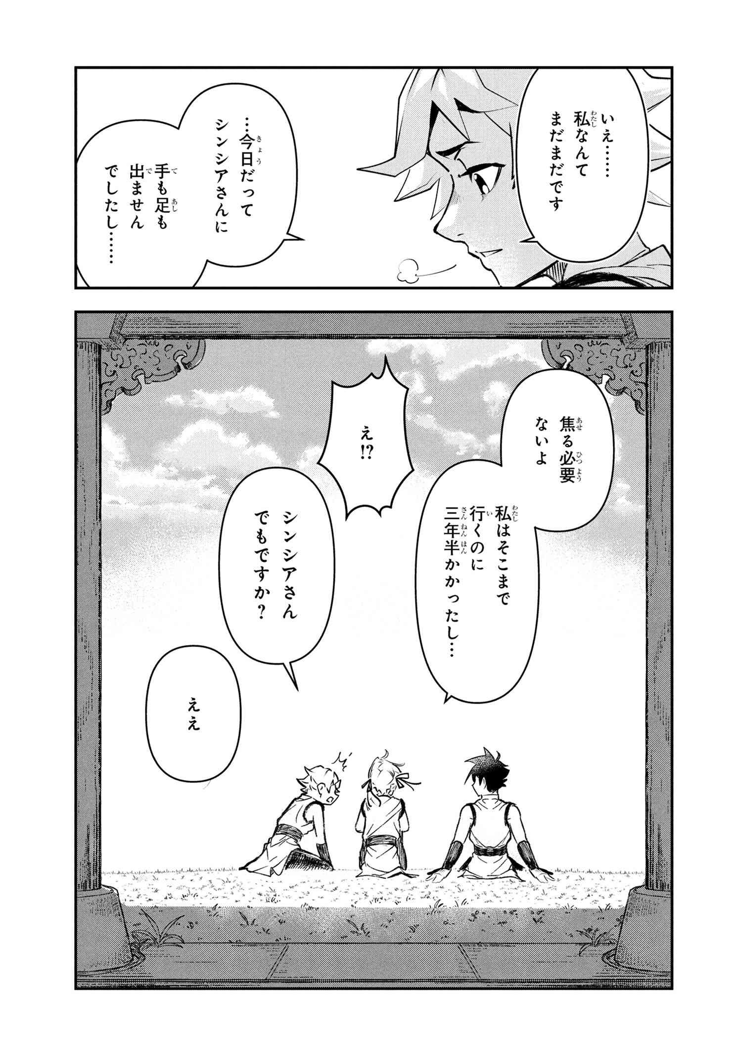 Yuusha Party Wo Tsuihousareta Seireijutsushi Saikyouu Kyuu Ni Kakusei Shita Fuguu-Shoku - Chapter 7.2 - Page 11