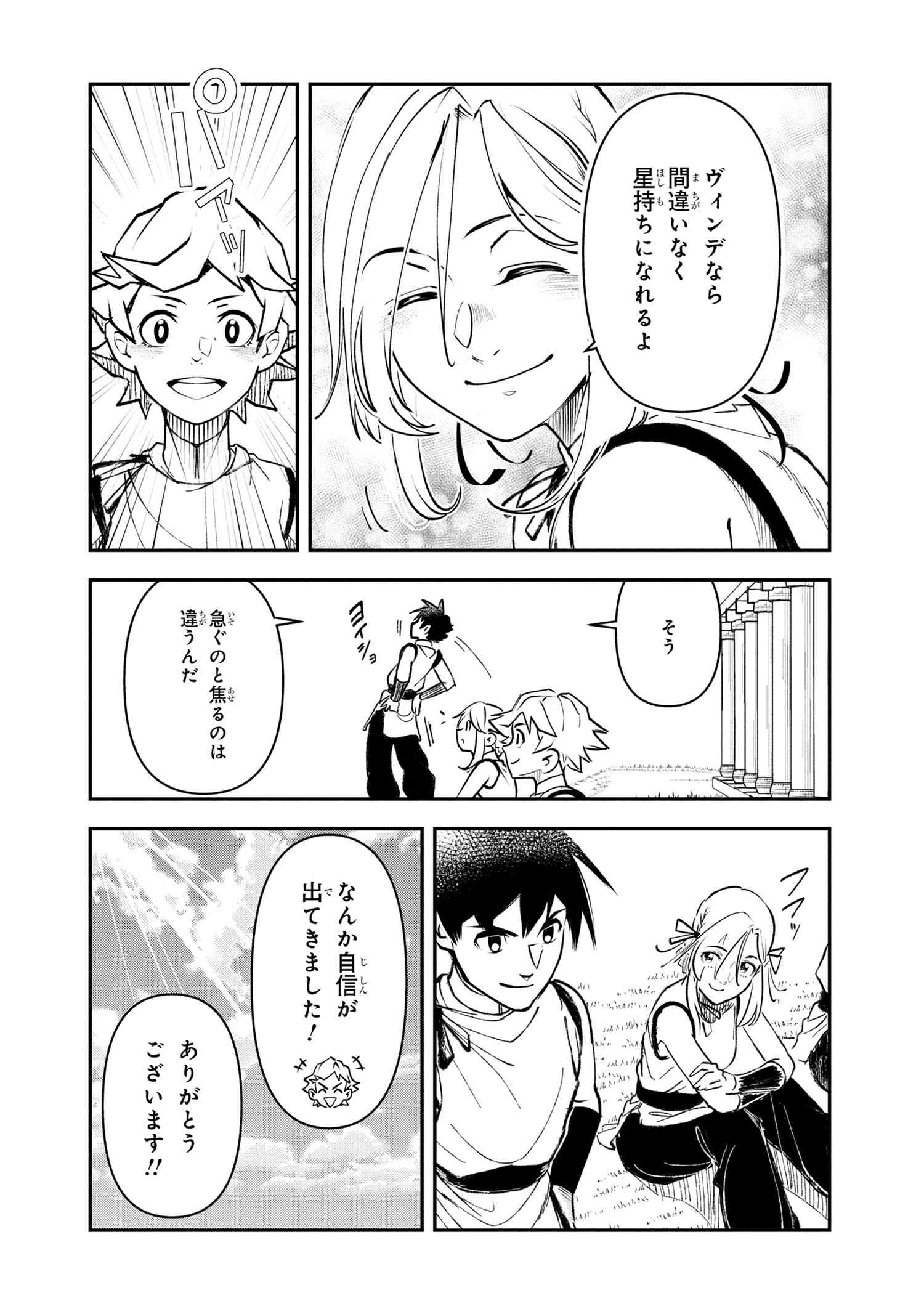 Yuusha Party Wo Tsuihousareta Seireijutsushi Saikyouu Kyuu Ni Kakusei Shita Fuguu-Shoku - Chapter 7.2 - Page 12
