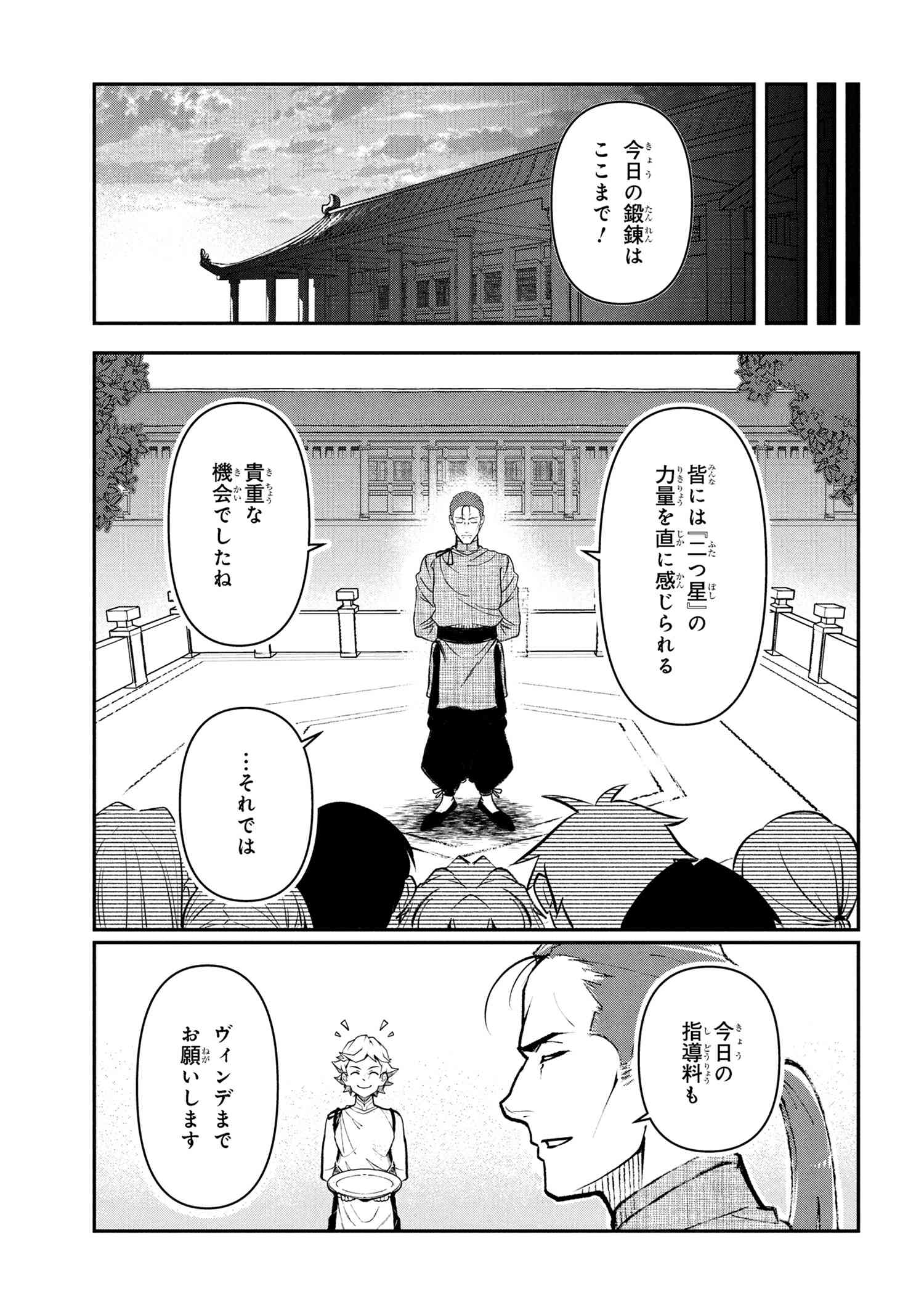 Yuusha Party Wo Tsuihousareta Seireijutsushi Saikyouu Kyuu Ni Kakusei Shita Fuguu-Shoku - Chapter 7.2 - Page 13