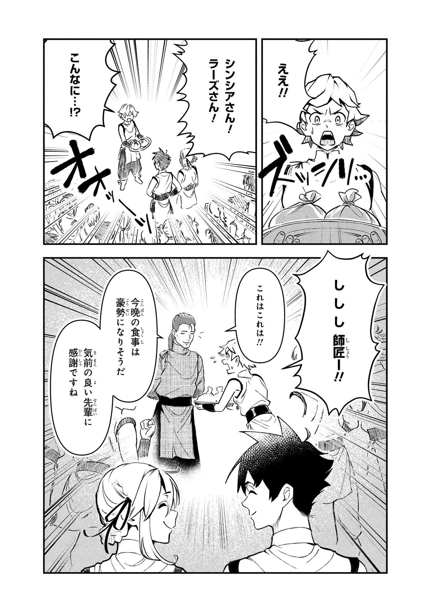 Yuusha Party Wo Tsuihousareta Seireijutsushi Saikyouu Kyuu Ni Kakusei Shita Fuguu-Shoku - Chapter 7.2 - Page 15