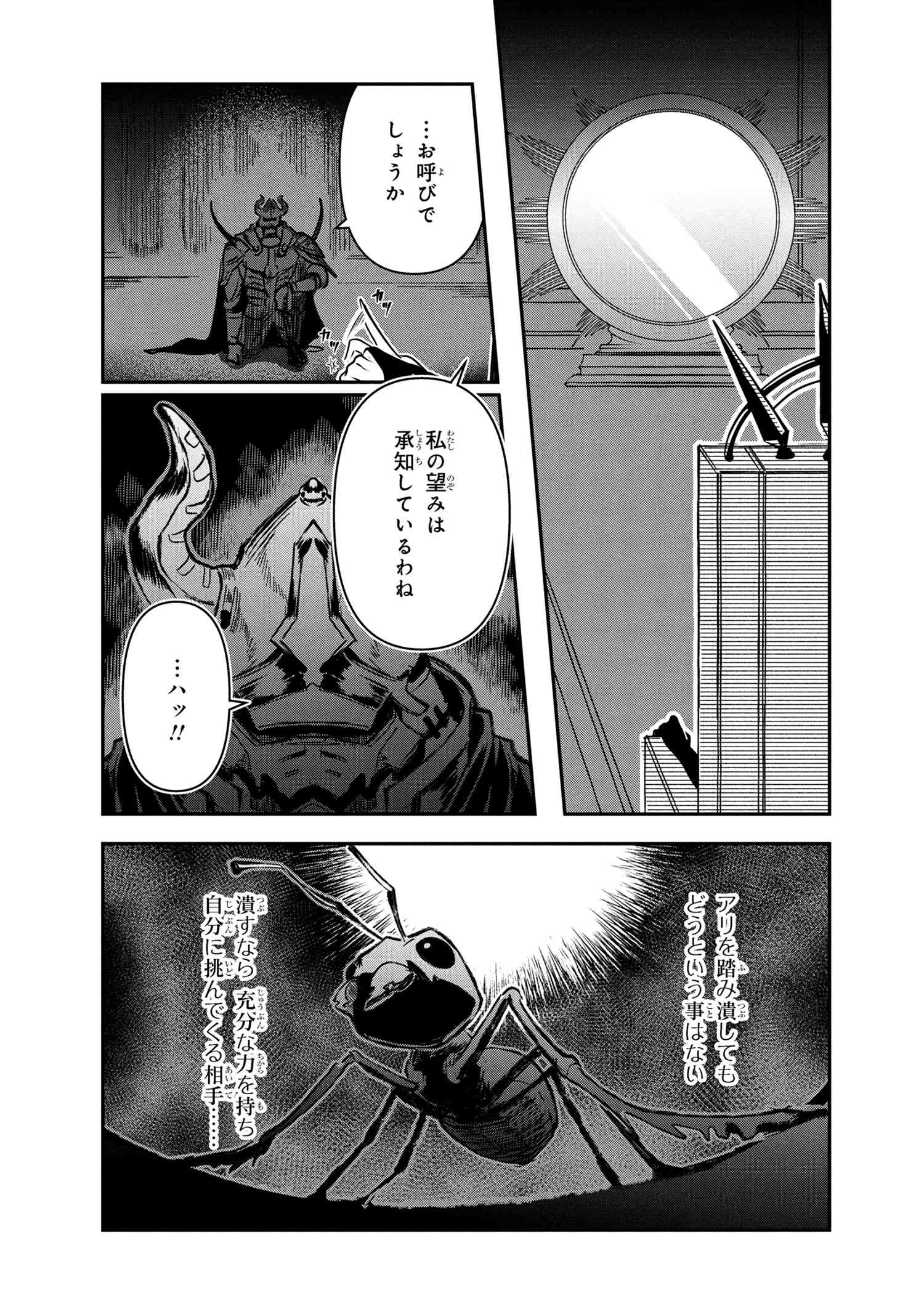 Yuusha Party Wo Tsuihousareta Seireijutsushi Saikyouu Kyuu Ni Kakusei Shita Fuguu-Shoku - Chapter 7.2 - Page 16