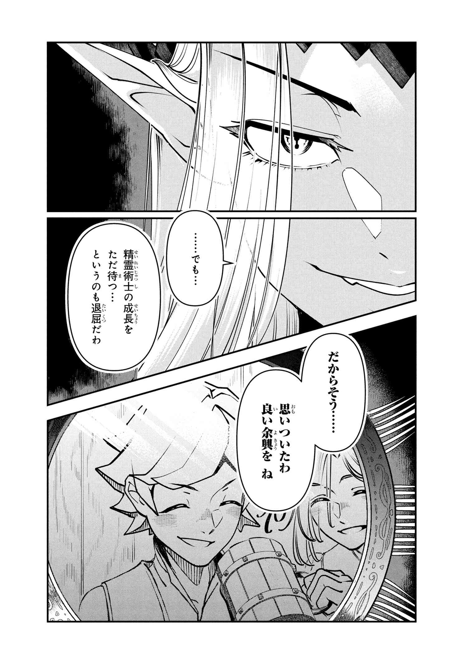 Yuusha Party Wo Tsuihousareta Seireijutsushi Saikyouu Kyuu Ni Kakusei Shita Fuguu-Shoku - Chapter 7.2 - Page 17