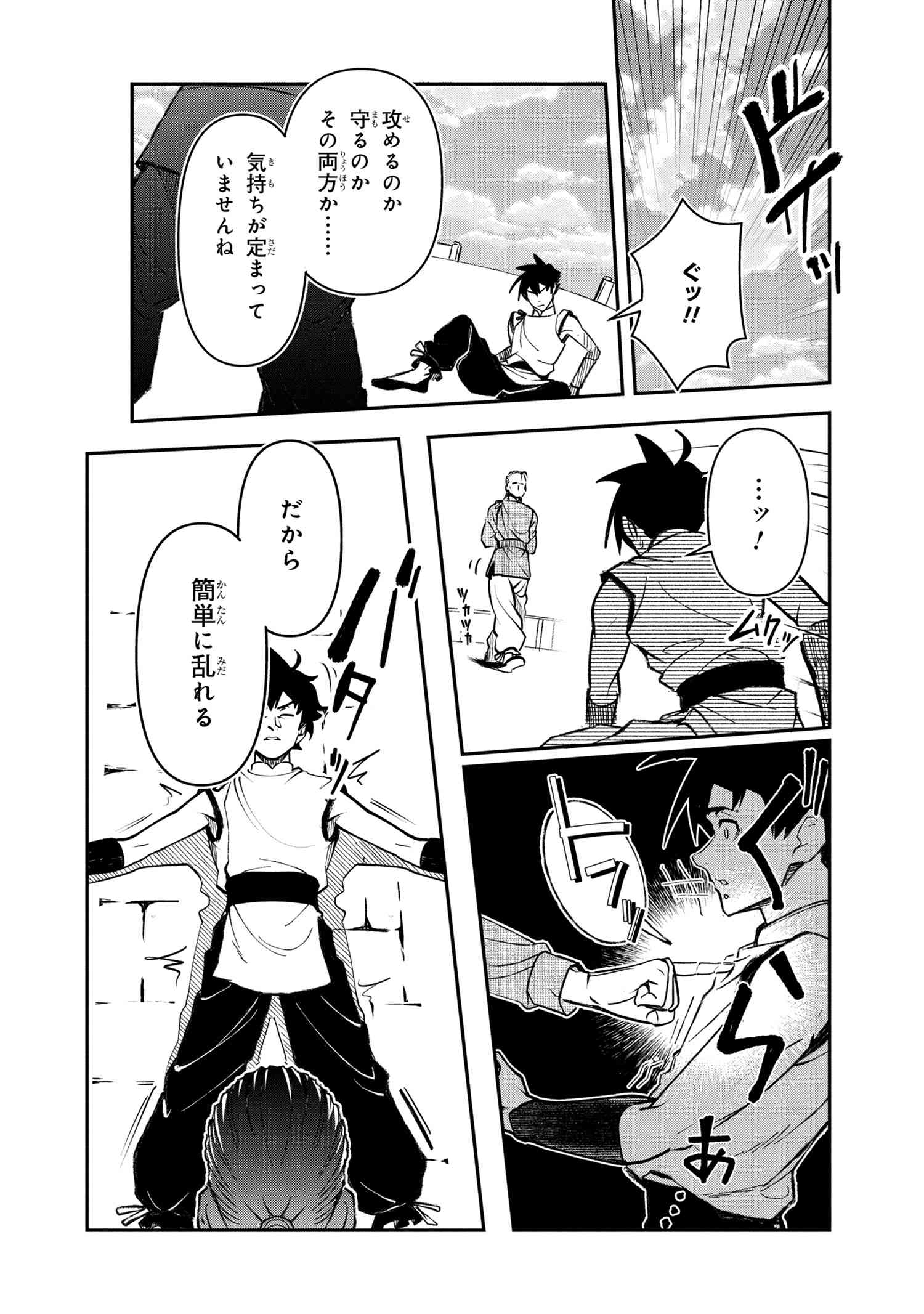 Yuusha Party Wo Tsuihousareta Seireijutsushi Saikyouu Kyuu Ni Kakusei Shita Fuguu-Shoku - Chapter 7.2 - Page 2