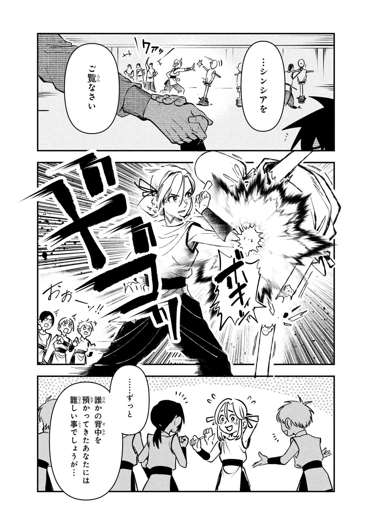 Yuusha Party Wo Tsuihousareta Seireijutsushi Saikyouu Kyuu Ni Kakusei Shita Fuguu-Shoku - Chapter 7.2 - Page 3