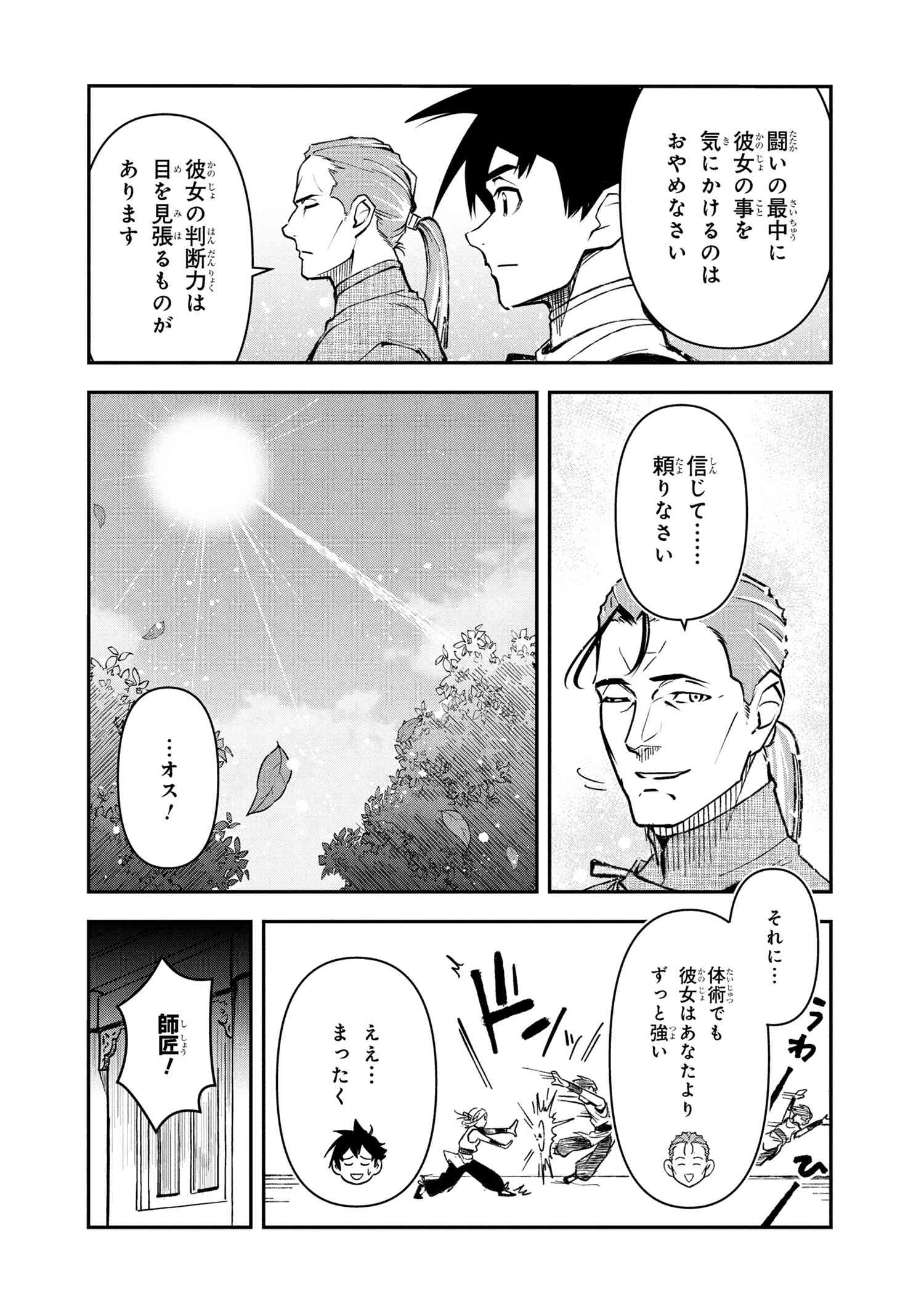 Yuusha Party Wo Tsuihousareta Seireijutsushi Saikyouu Kyuu Ni Kakusei Shita Fuguu-Shoku - Chapter 7.2 - Page 4