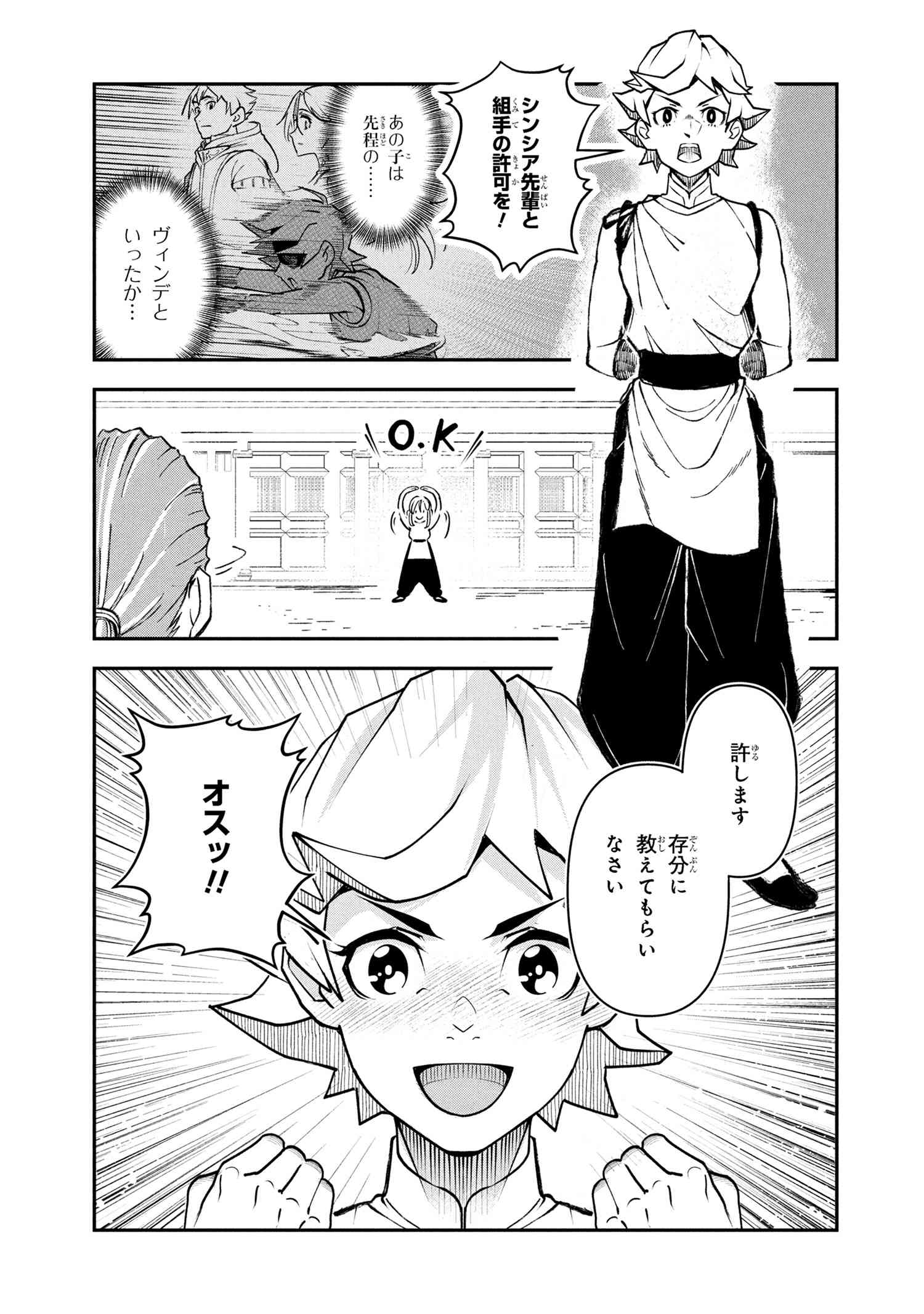 Yuusha Party Wo Tsuihousareta Seireijutsushi Saikyouu Kyuu Ni Kakusei Shita Fuguu-Shoku - Chapter 7.2 - Page 5