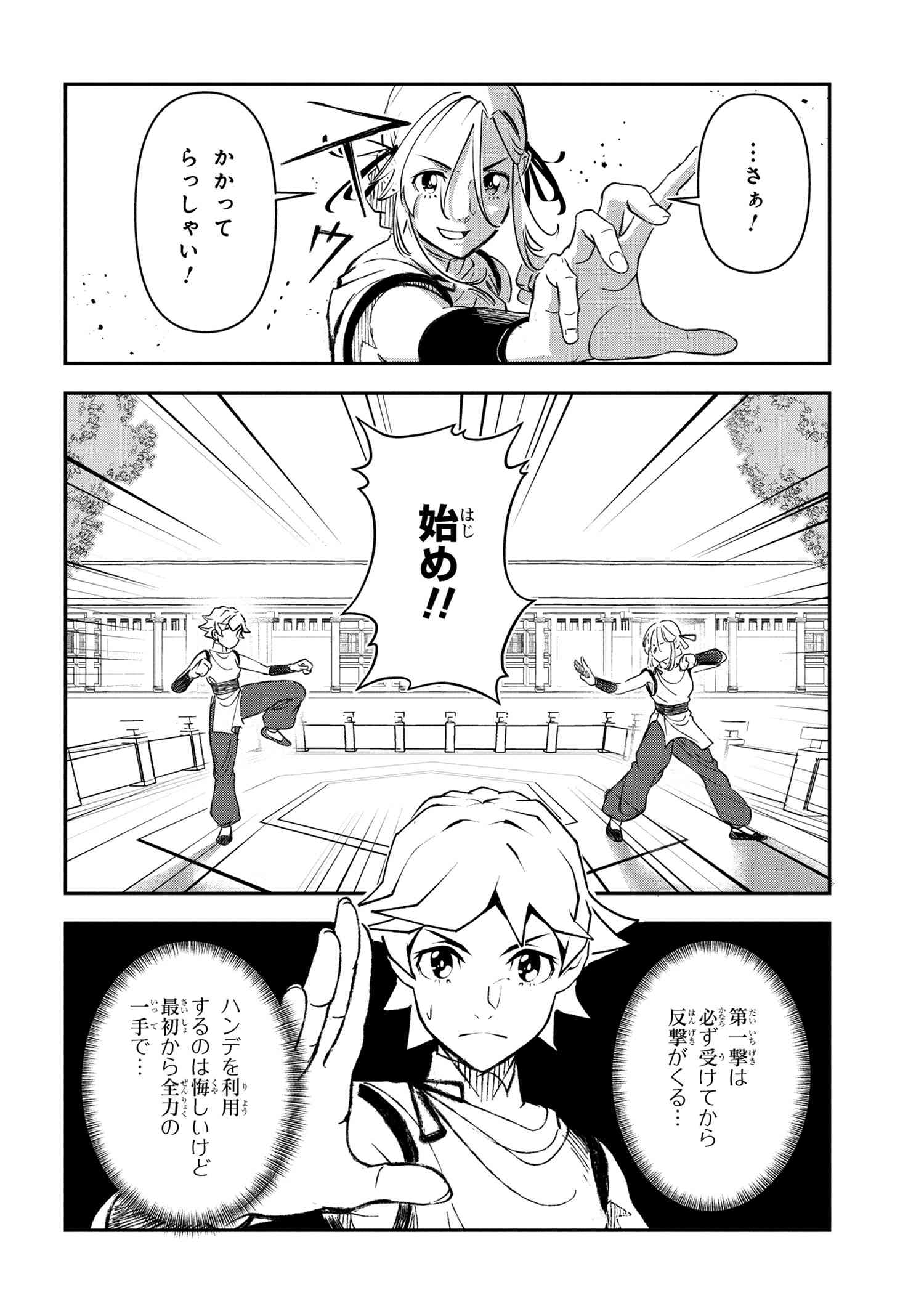 Yuusha Party Wo Tsuihousareta Seireijutsushi Saikyouu Kyuu Ni Kakusei Shita Fuguu-Shoku - Chapter 7.2 - Page 6