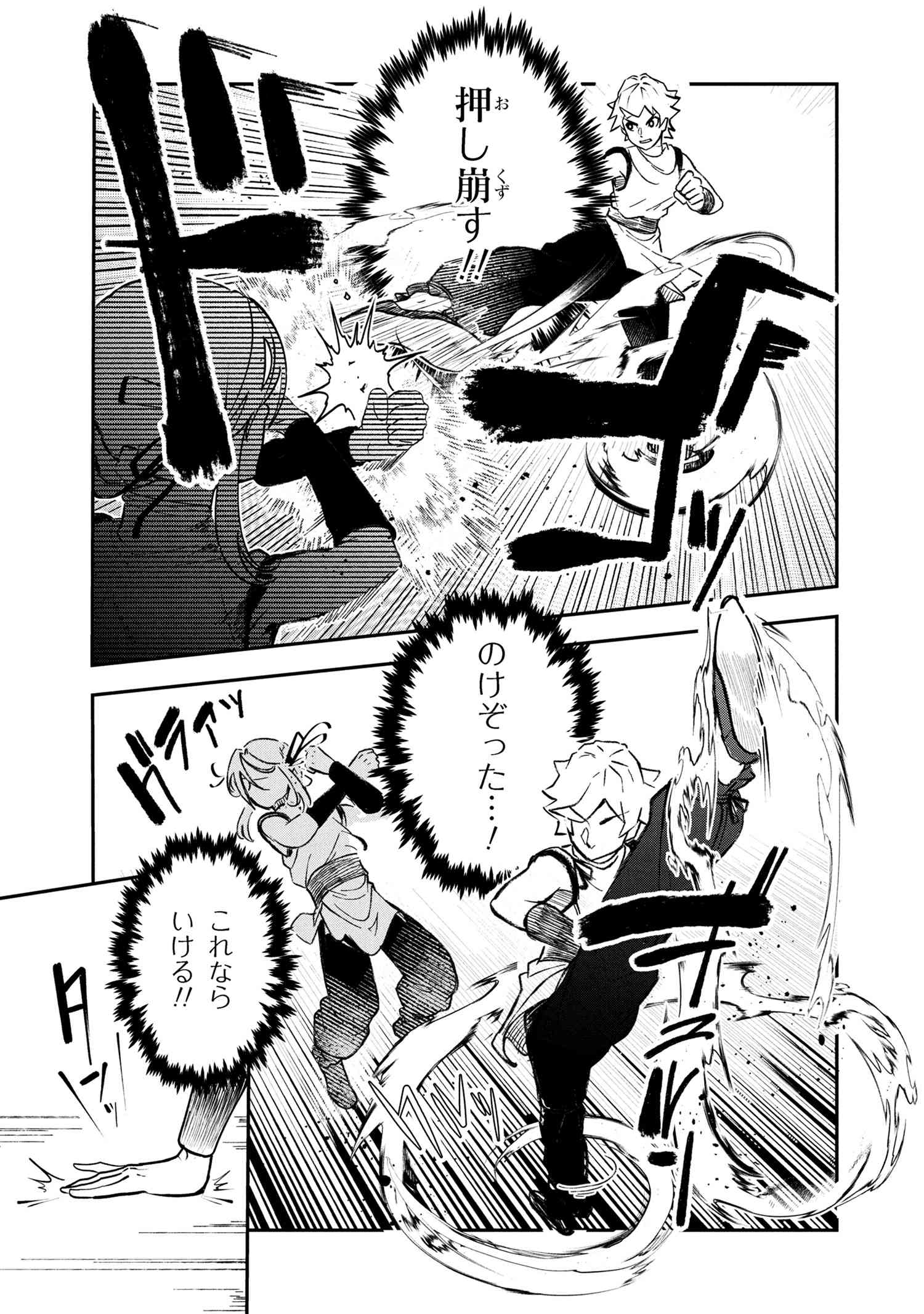 Yuusha Party Wo Tsuihousareta Seireijutsushi Saikyouu Kyuu Ni Kakusei Shita Fuguu-Shoku - Chapter 7.2 - Page 7