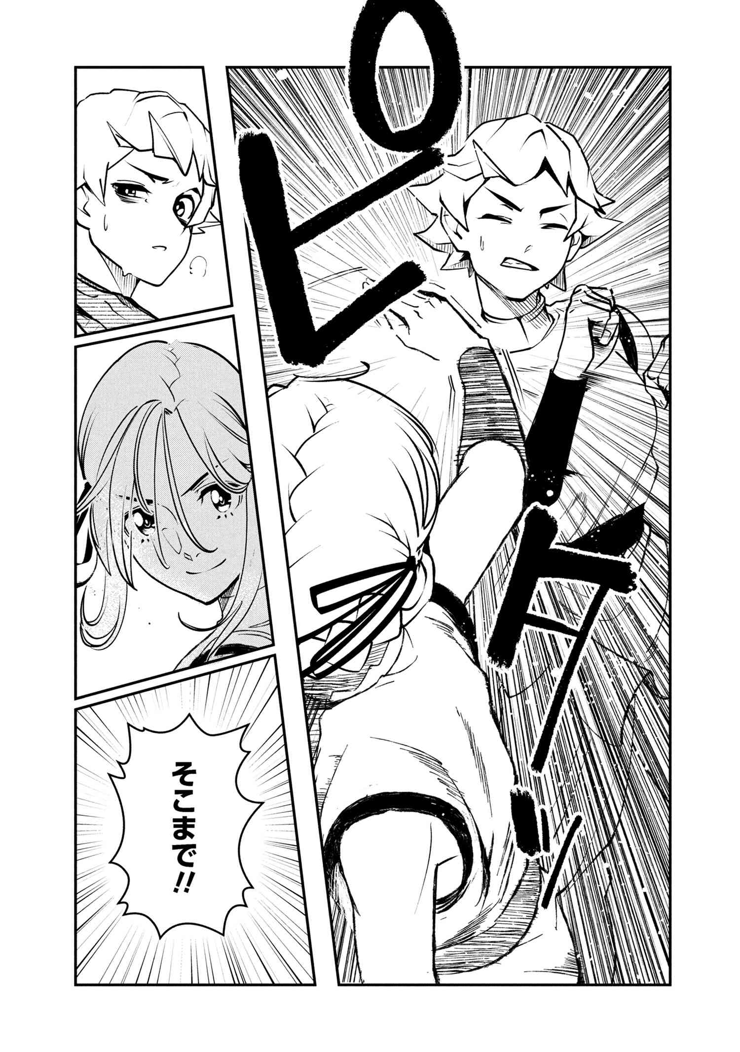 Yuusha Party Wo Tsuihousareta Seireijutsushi Saikyouu Kyuu Ni Kakusei Shita Fuguu-Shoku - Chapter 7.2 - Page 9