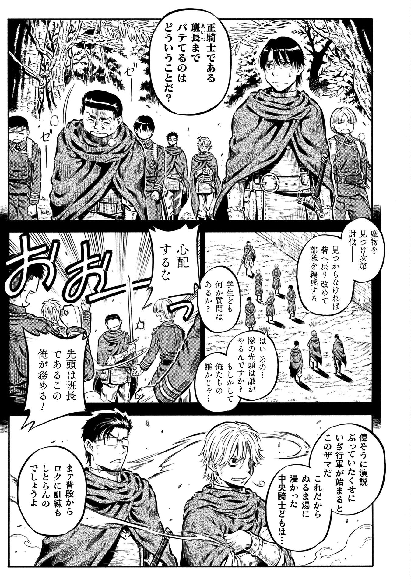Yuusha-sama no Oshishou-sama - Chapter 15 - Page 3