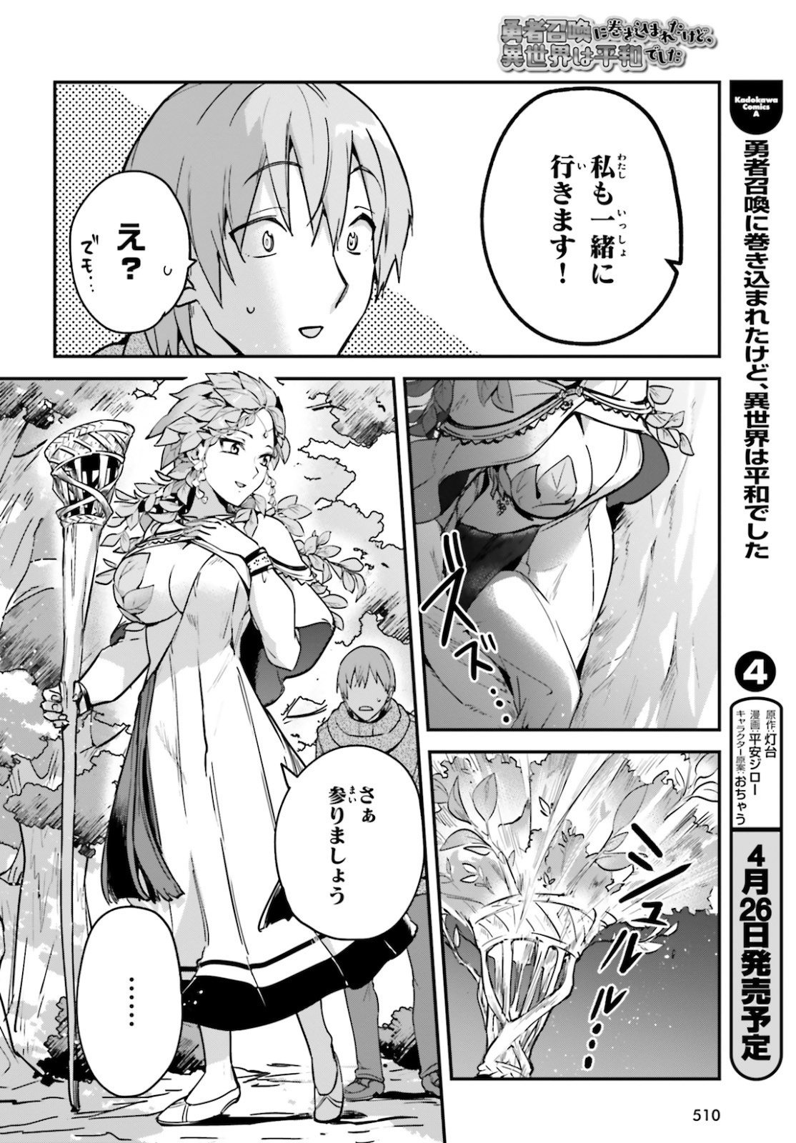 Yuusha Shoukan ni Makikomareta kedo, Isekai wa Heiwa deshita 13 - Read Yuusha  Shoukan ni Makikomareta kedo, Isekai wa Heiwa deshita Chapter 13