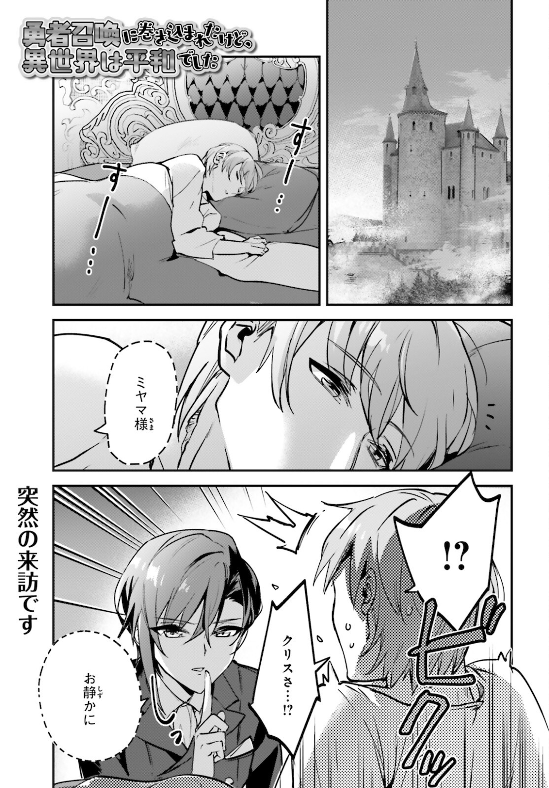 Yuusha Shoukan ni Makikomareta kedo, Isekai wa Heiwa deshita Chapter 37 –  Rawkuma