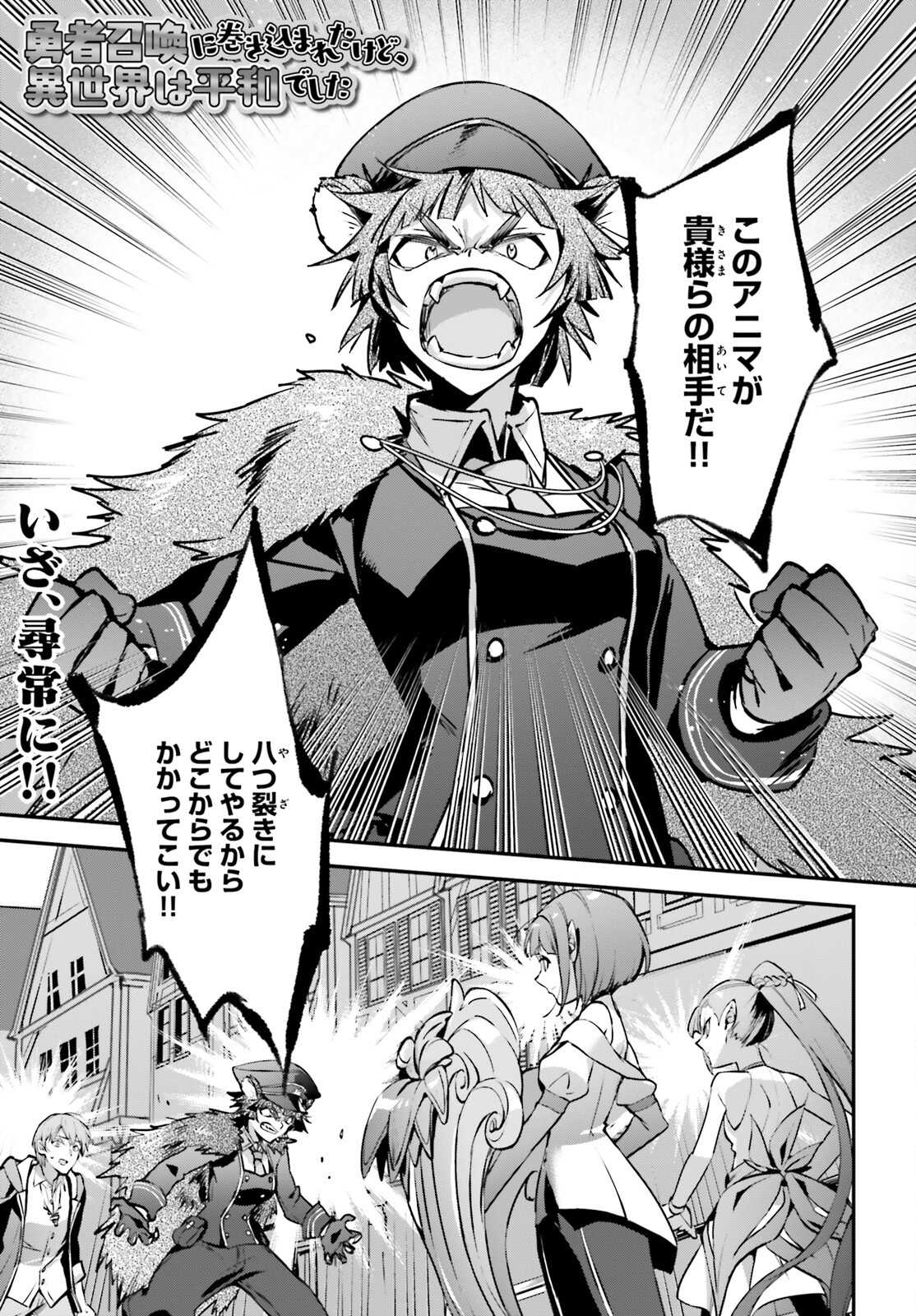 Read Yuusha Shoukan Ni Makikomareta Kedo Isekai Wa Heiwa Deshita Chapter 19  - MangaFreak