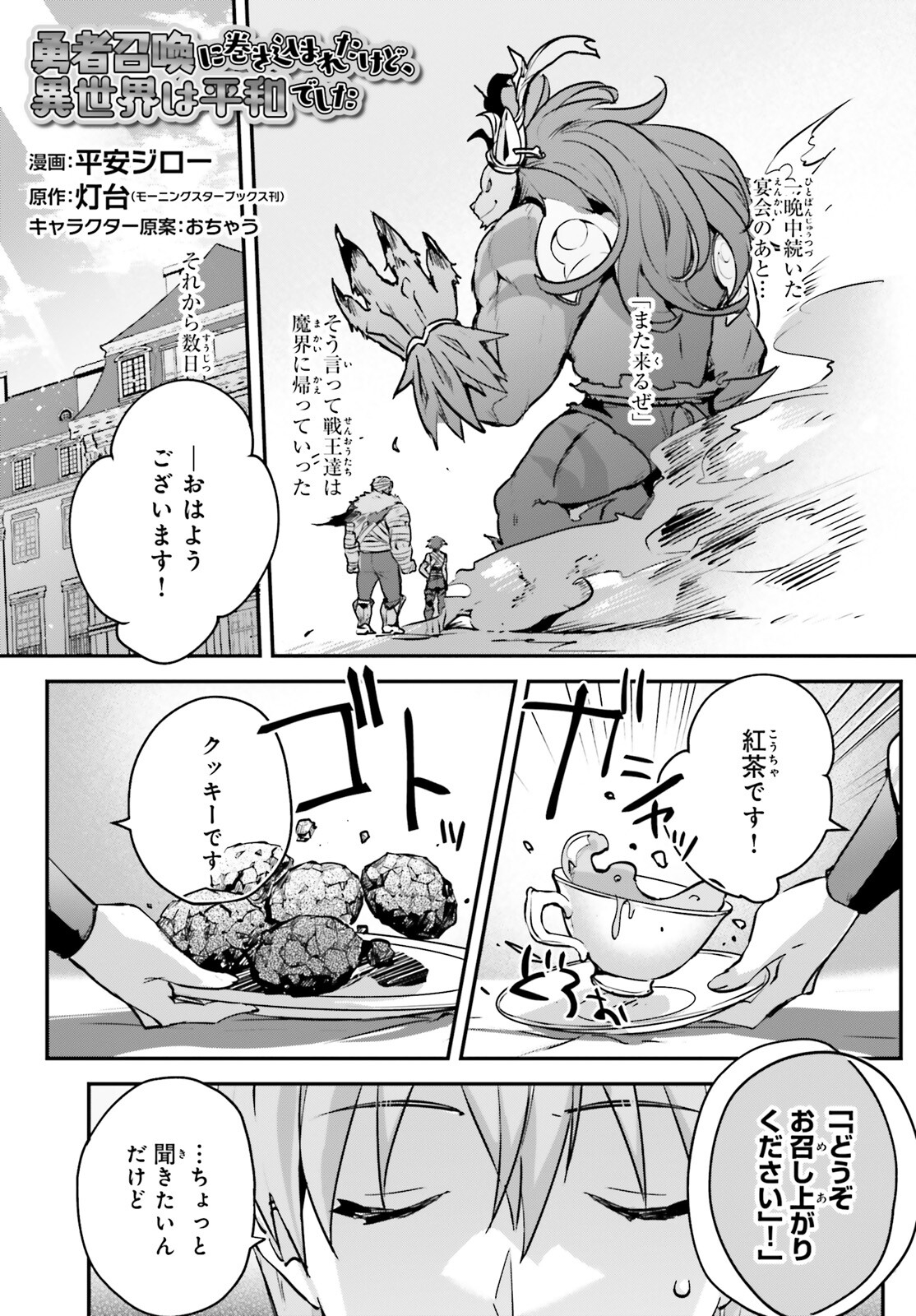 Yuusha Shoukan ni Makikomareta kedo, Isekai wa Heiwa deshita 45 - Read Yuusha  Shoukan ni Makikomareta kedo, Isekai wa Heiwa deshita Chapter 45