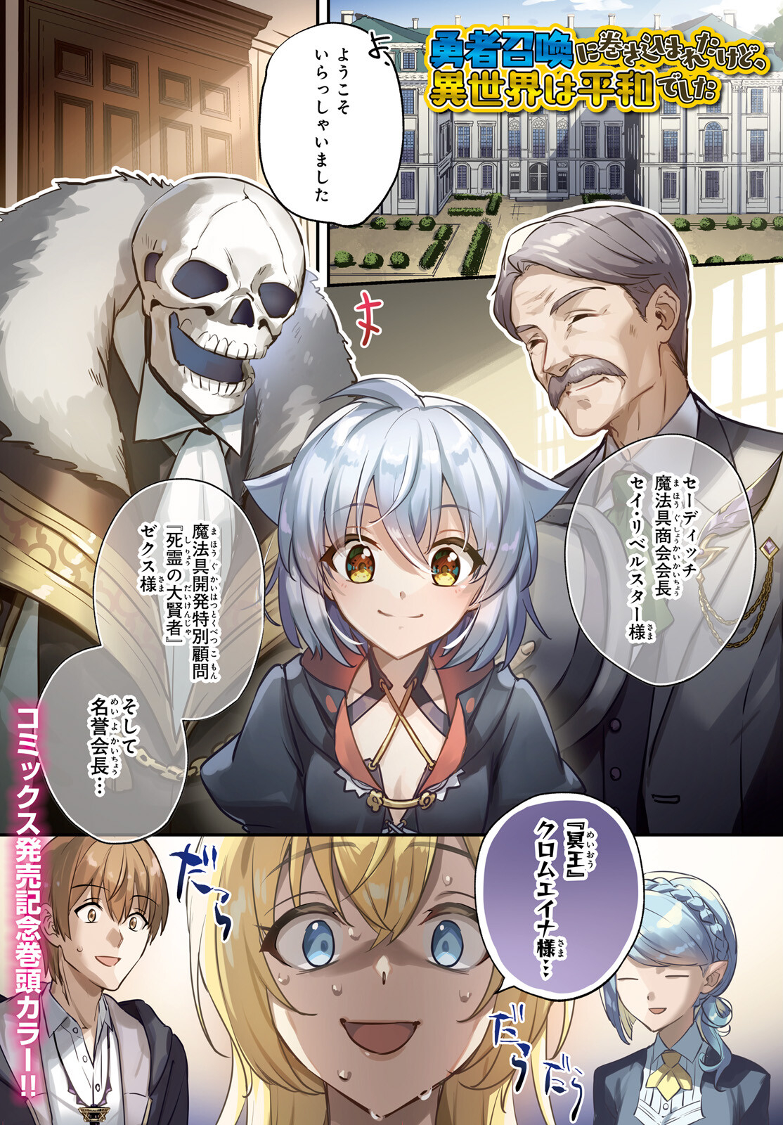 Yuusha Shoukan ni Makikomareta kedo, Isekai wa Heiwa deshita 45 - Read Yuusha  Shoukan ni Makikomareta kedo, Isekai wa Heiwa deshita Chapter 45