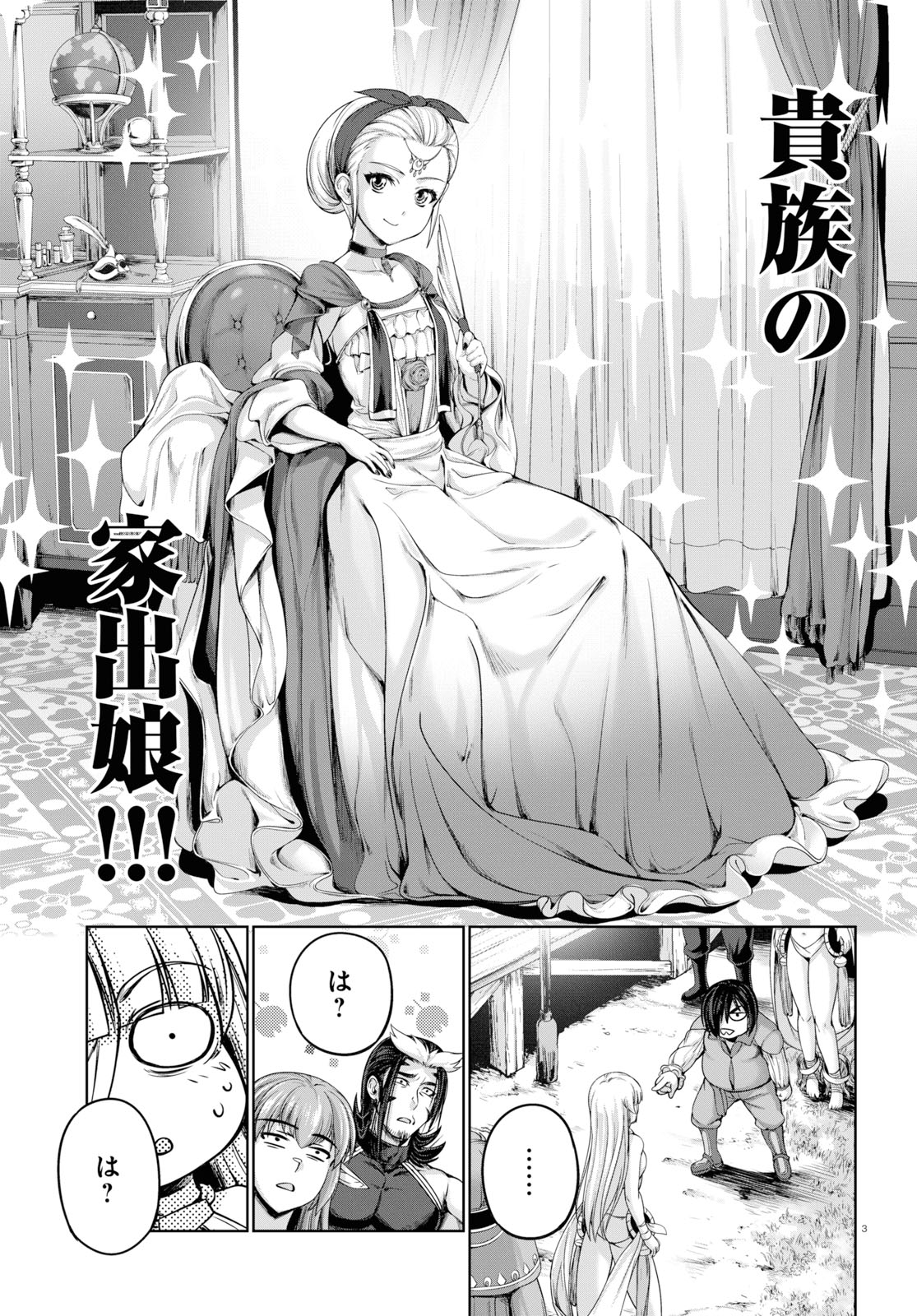 Yuusha to Maou no Konpaku Rekitei - Chapter 12 - Page 3