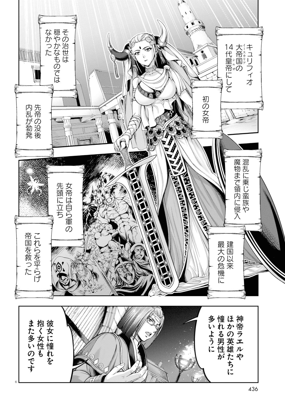 Yuusha to Maou no Konpaku Rekitei - Chapter 12 - Page 6