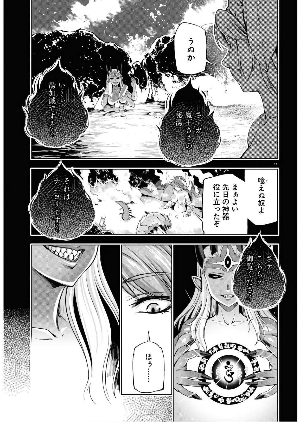 Yuusha to Maou no Konpaku Rekitei - Chapter 15 - Page 11