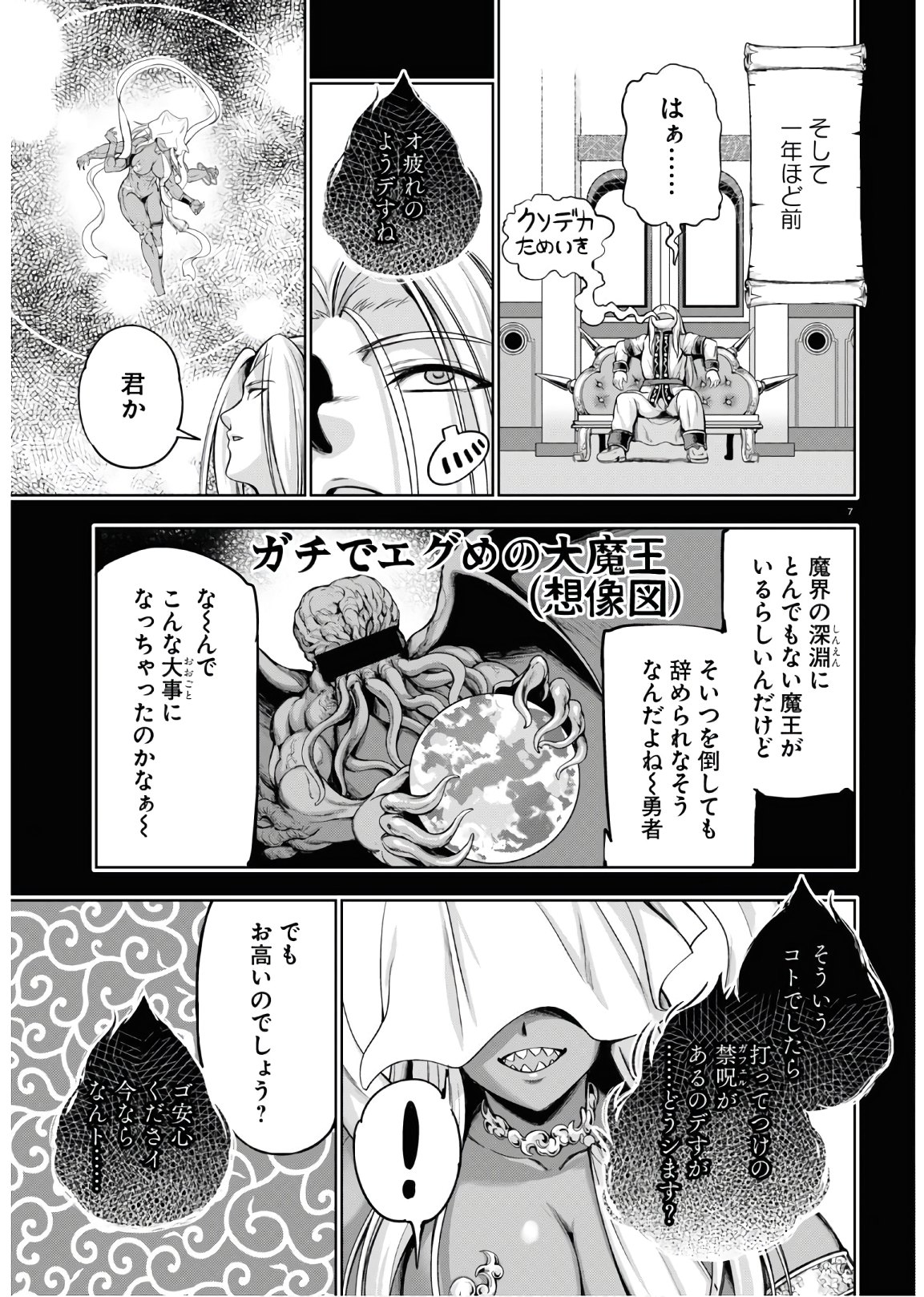 Yuusha to Maou no Konpaku Rekitei - Chapter 15 - Page 7