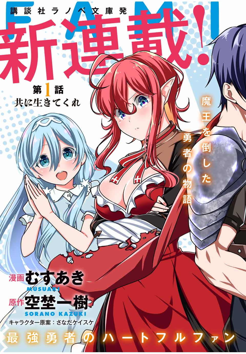 10 Manga Like Yuusha to Yobareta Nochi ni: Soshite Musou Otoko wa Kazoku wo  Tsukuru (Light Novel)