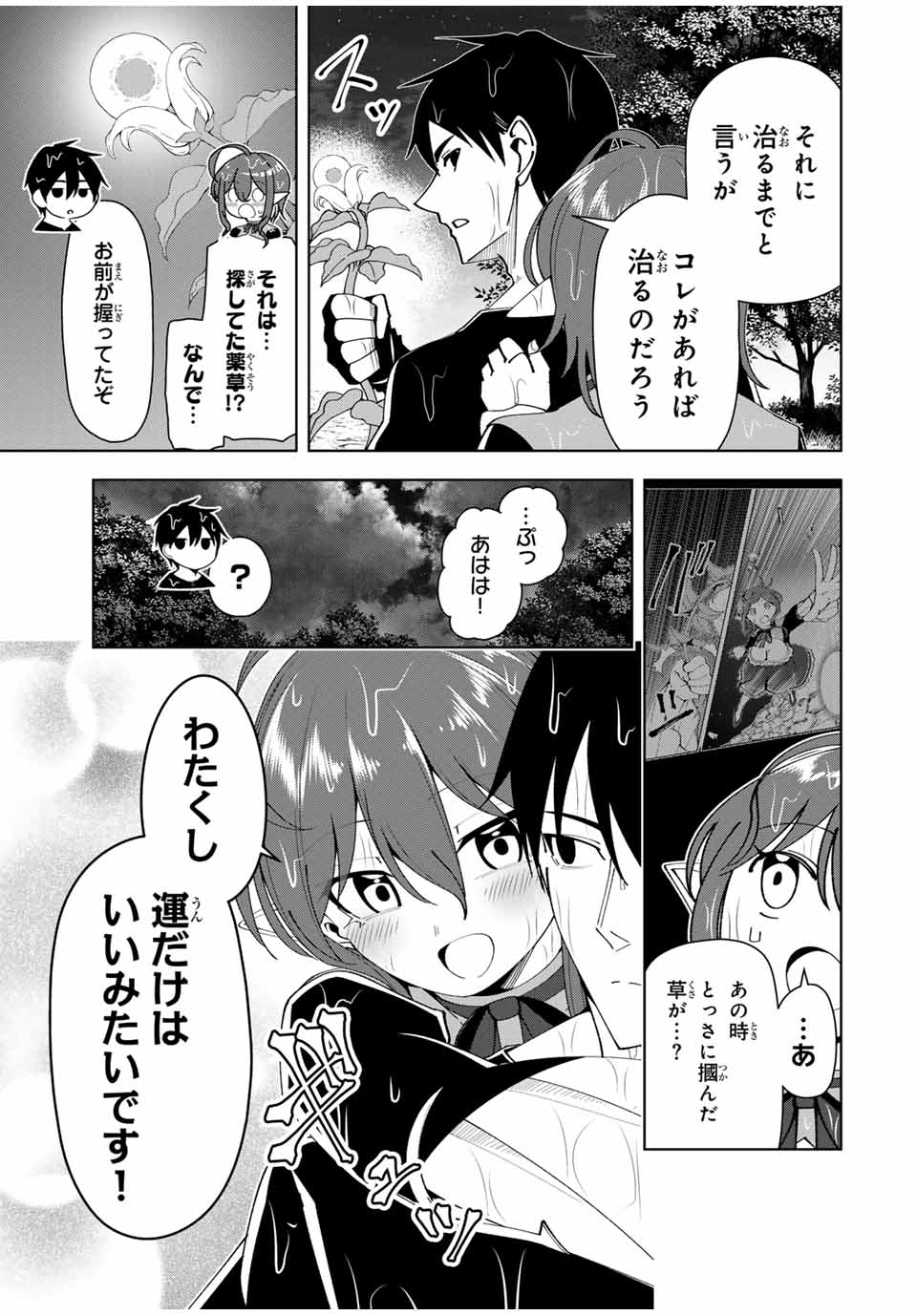 Yuusha to Yobareta Nochi ni – Soshite Musou Otoko wa Kazoku wo Tsukuru - Chapter 18 - Page 17