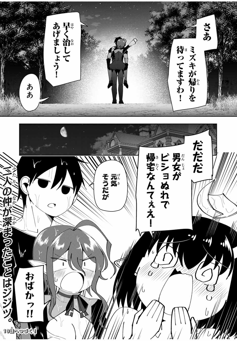Yuusha to Yobareta Nochi ni – Soshite Musou Otoko wa Kazoku wo Tsukuru - Chapter 18 - Page 18