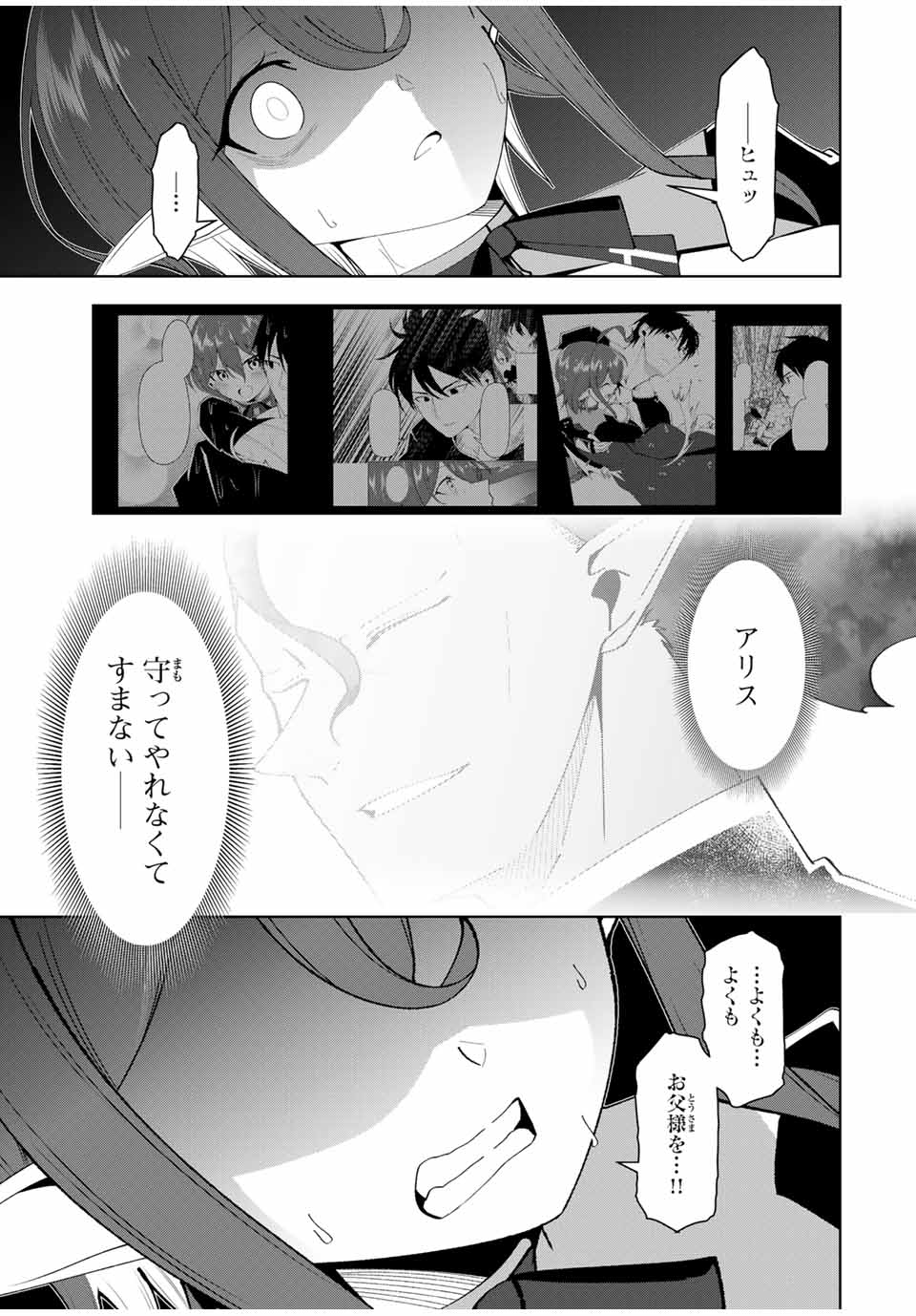 Yuusha to Yobareta Nochi ni – Soshite Musou Otoko wa Kazoku wo Tsukuru - Chapter 21 - Page 3