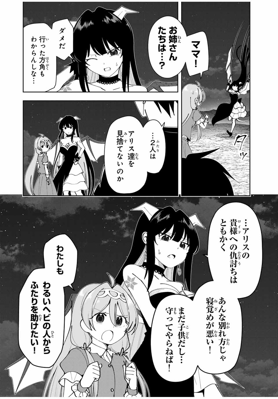 Yuusha to Yobareta Nochi ni – Soshite Musou Otoko wa Kazoku wo Tsukuru - Chapter 24 - Page 2