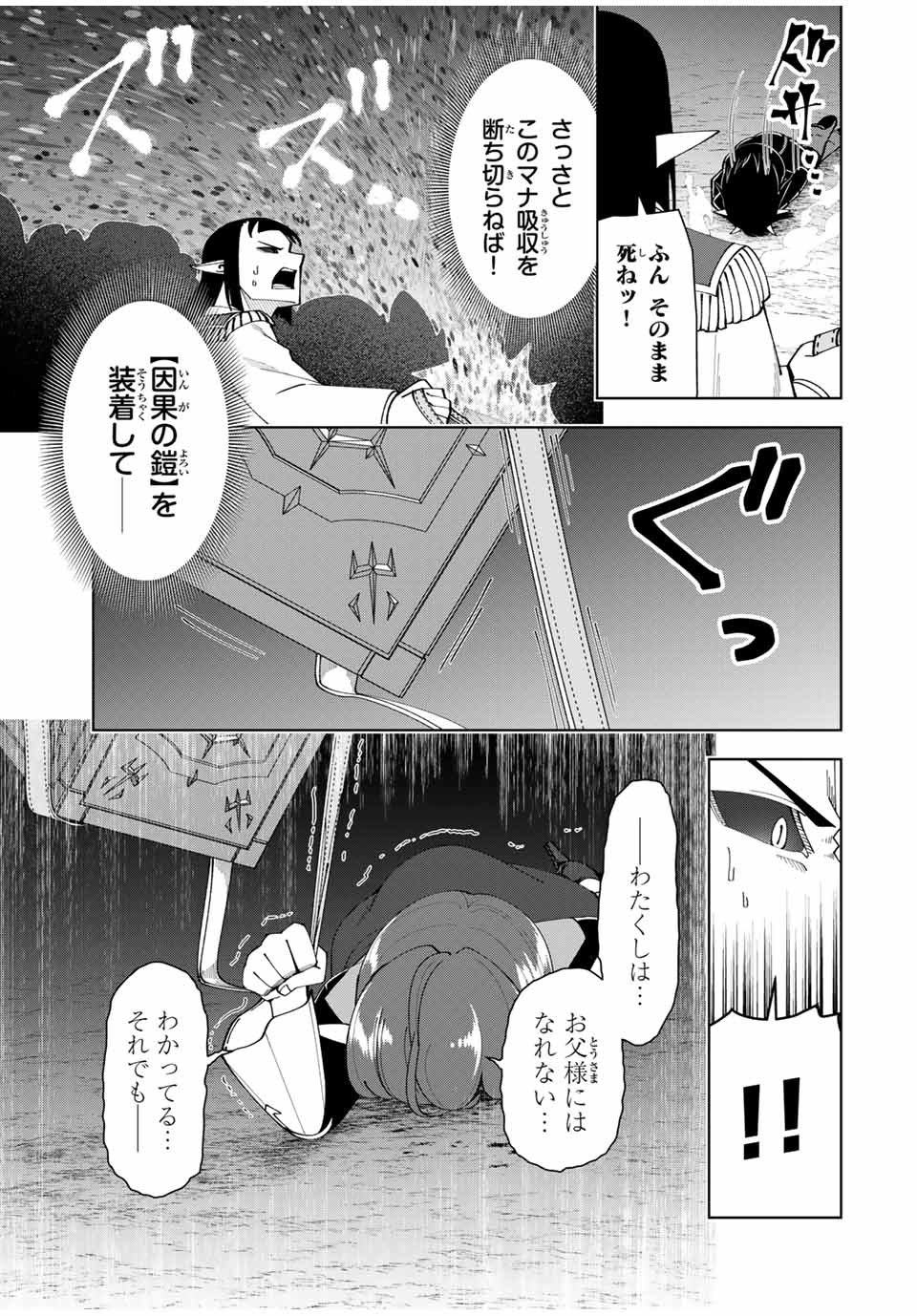 Yuusha to Yobareta Nochi ni – Soshite Musou Otoko wa Kazoku wo Tsukuru - Chapter 25 - Page 11