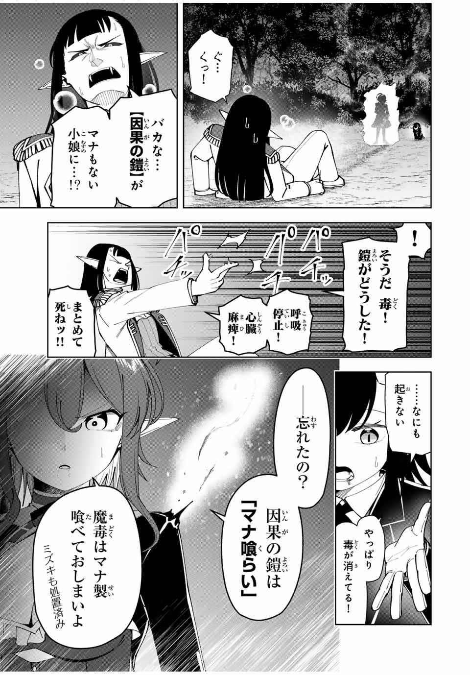 Yuusha to Yobareta Nochi ni – Soshite Musou Otoko wa Kazoku wo Tsukuru - Chapter 25 - Page 15