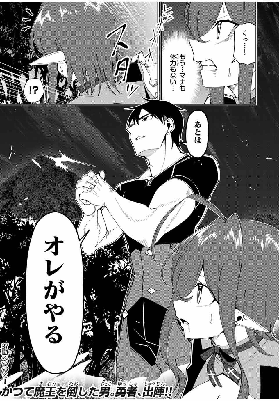 Yuusha to Yobareta Nochi ni – Soshite Musou Otoko wa Kazoku wo Tsukuru - Chapter 26 - Page 21