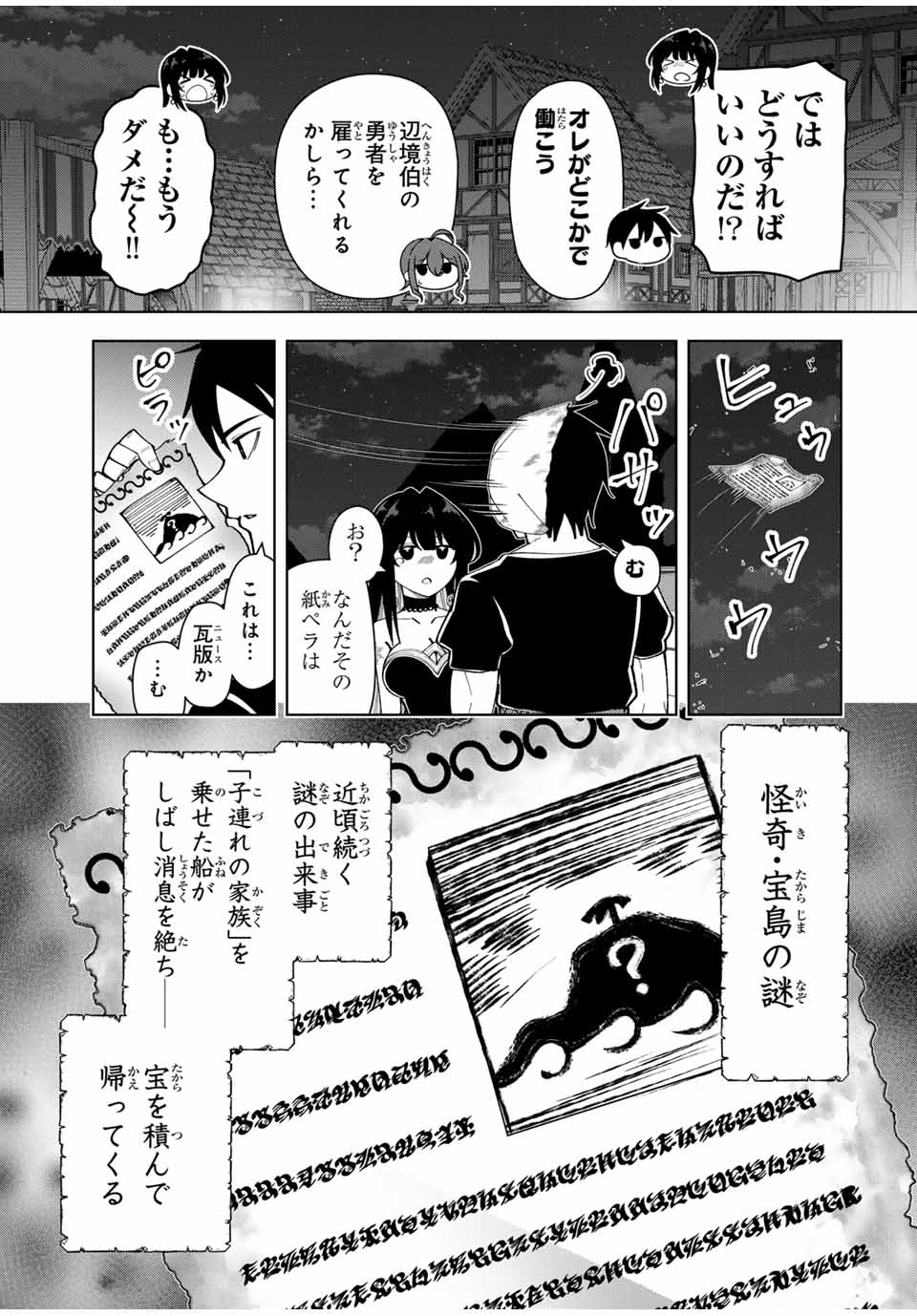 Yuusha to Yobareta Nochi ni – Soshite Musou Otoko wa Kazoku wo Tsukuru - Chapter 31 - Page 17