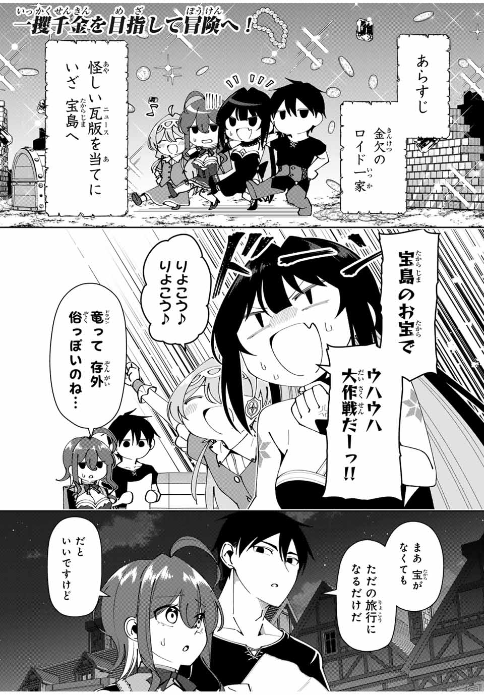 Yuusha to Yobareta Nochi ni – Soshite Musou Otoko wa Kazoku wo Tsukuru - Chapter 32 - Page 1