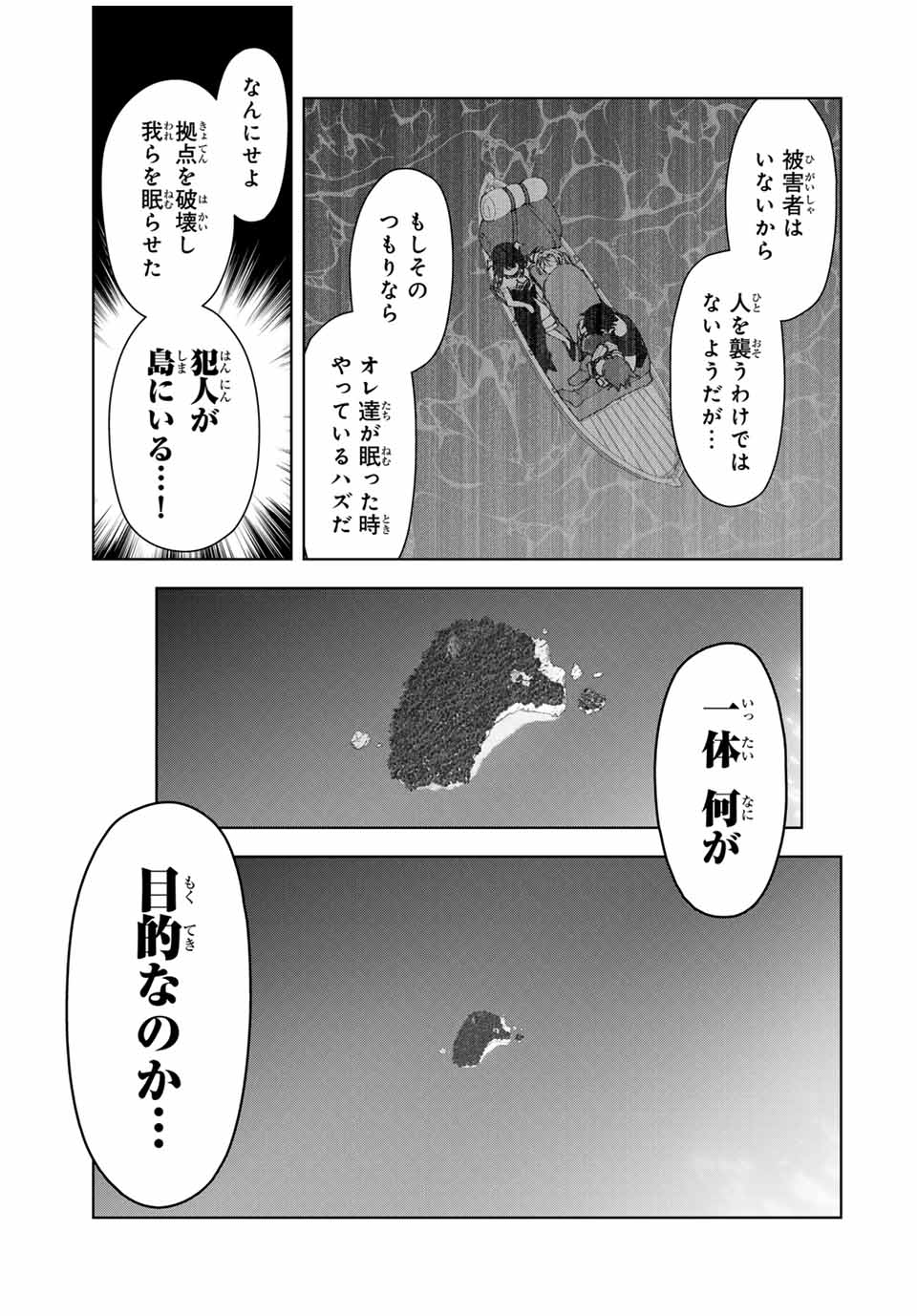 Yuusha to Yobareta Nochi ni – Soshite Musou Otoko wa Kazoku wo Tsukuru - Chapter 33 - Page 17