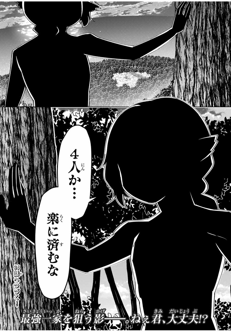 Yuusha to Yobareta Nochi ni – Soshite Musou Otoko wa Kazoku wo Tsukuru - Chapter 33 - Page 18