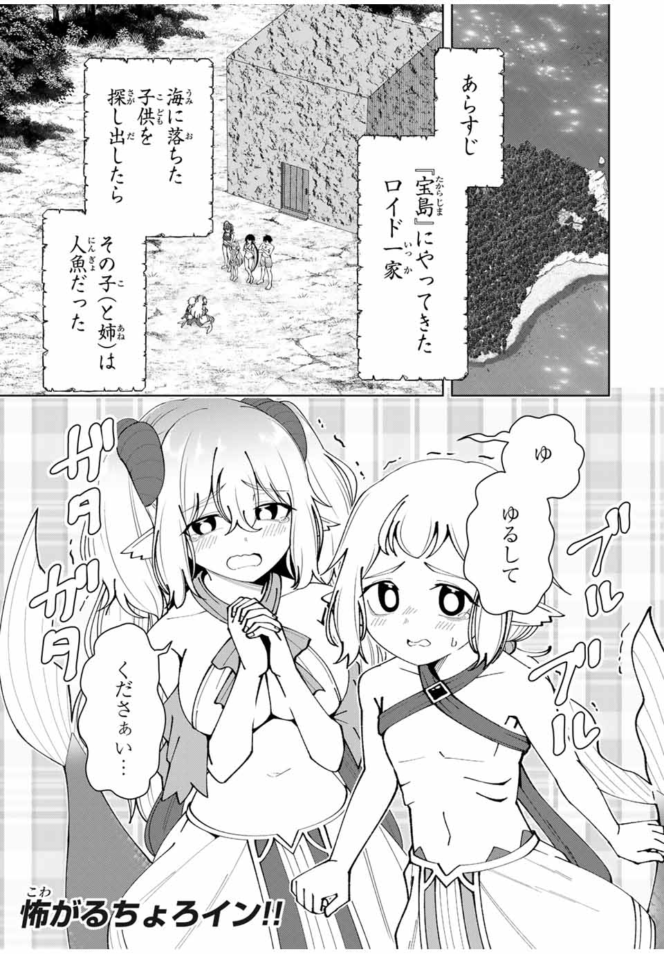 Yuusha to Yobareta Nochi ni – Soshite Musou Otoko wa Kazoku wo Tsukuru - Chapter 35 - Page 1