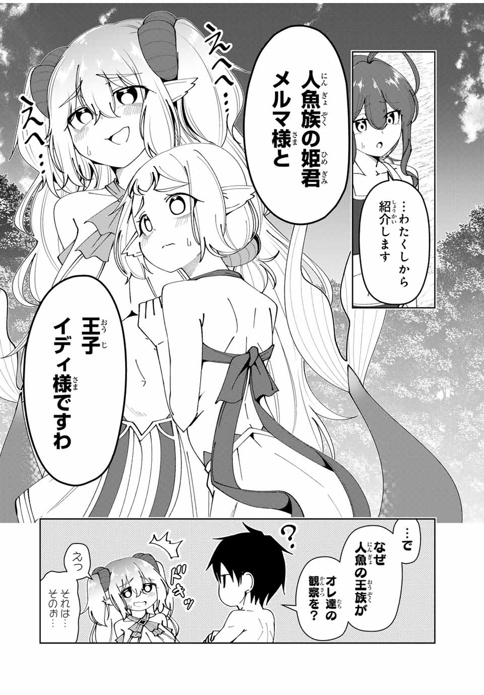 Yuusha to Yobareta Nochi ni – Soshite Musou Otoko wa Kazoku wo Tsukuru - Chapter 35 - Page 6