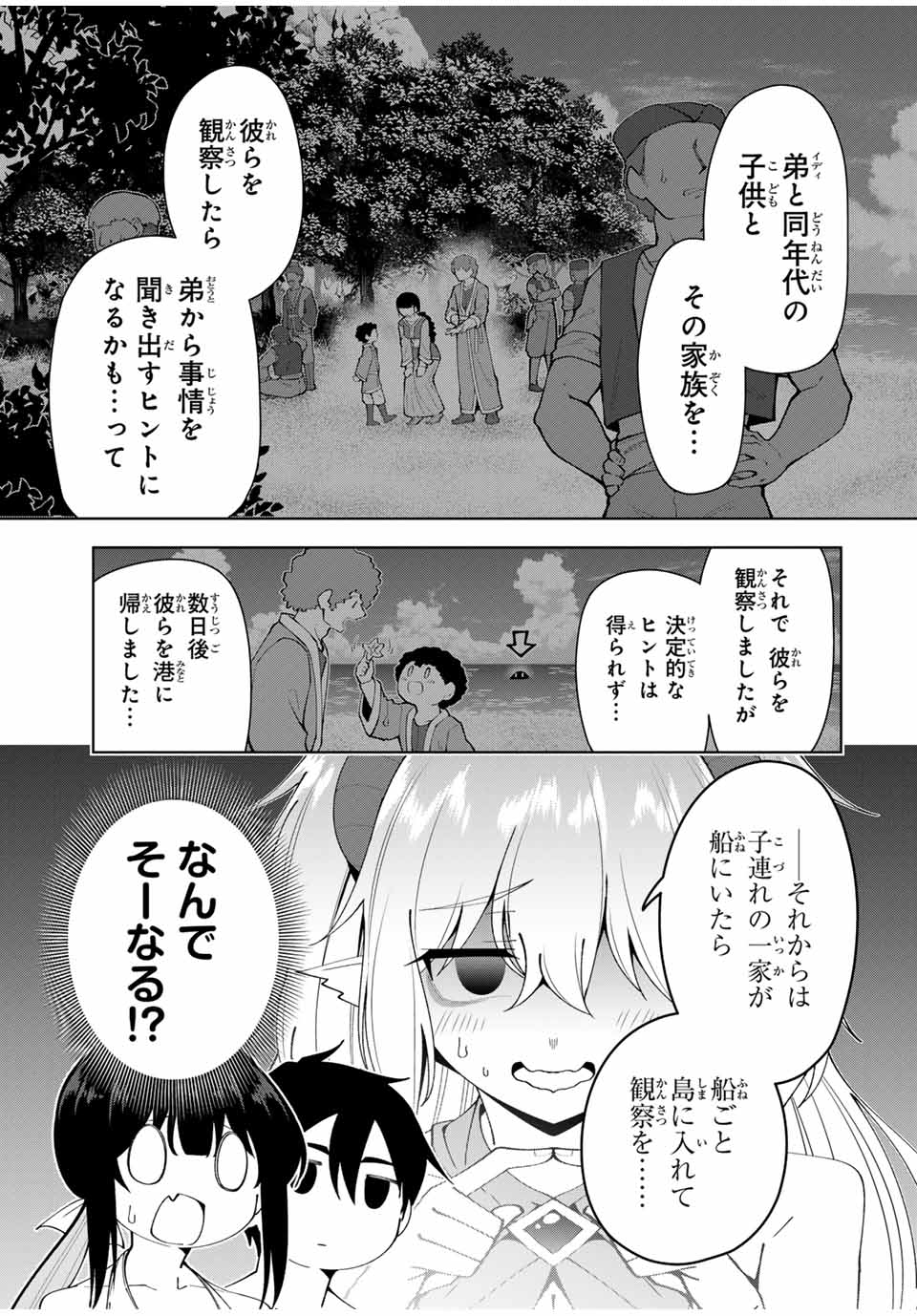 Yuusha to Yobareta Nochi ni – Soshite Musou Otoko wa Kazoku wo Tsukuru - Chapter 35 - Page 9