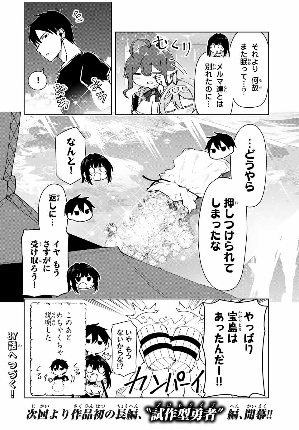 Yuusha to Yobareta Nochi ni – Soshite Musou Otoko wa Kazoku wo Tsukuru - Chapter 36 - Page 24