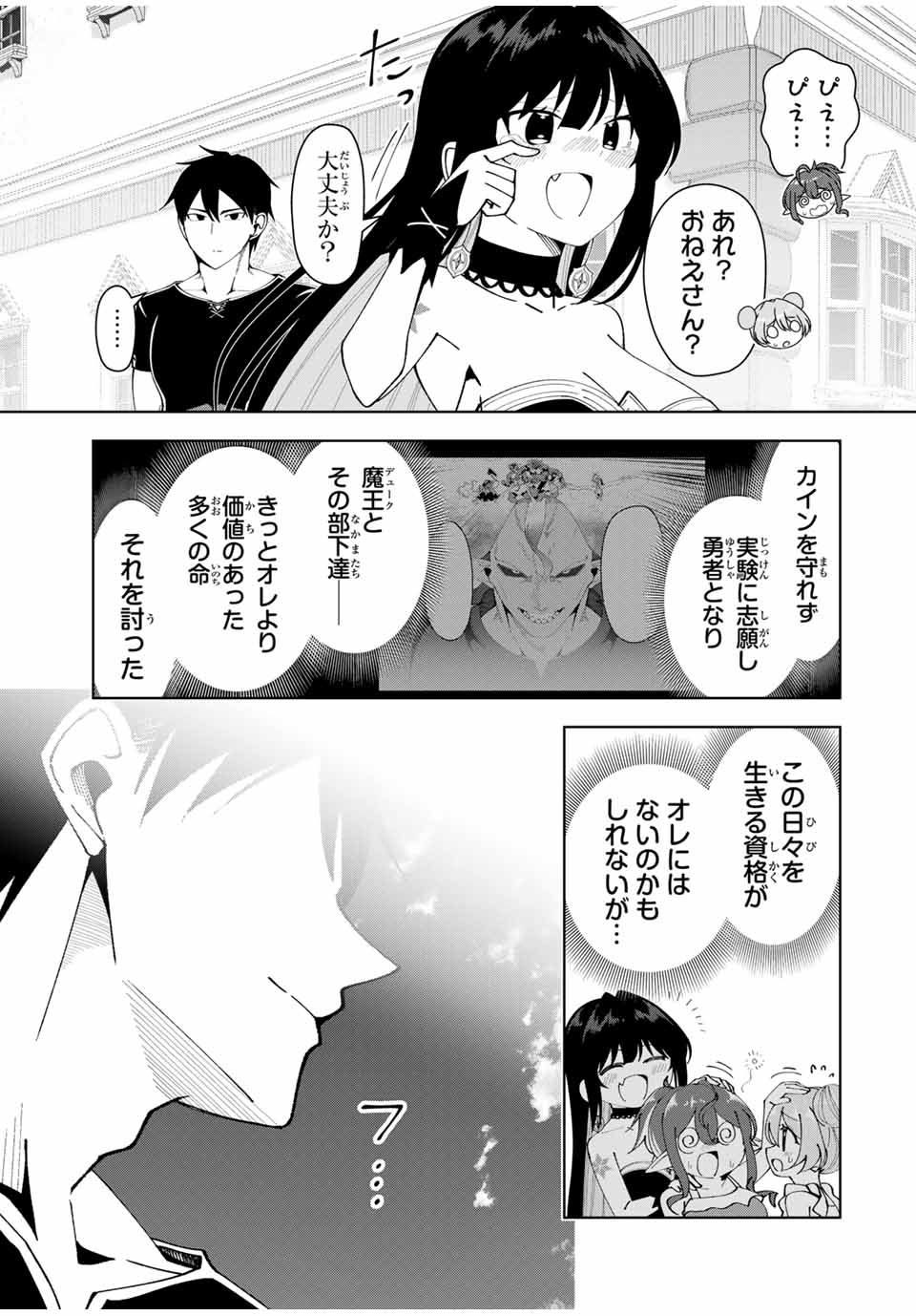 Yuusha to Yobareta Nochi ni – Soshite Musou Otoko wa Kazoku wo Tsukuru - Chapter 37 - Page 15